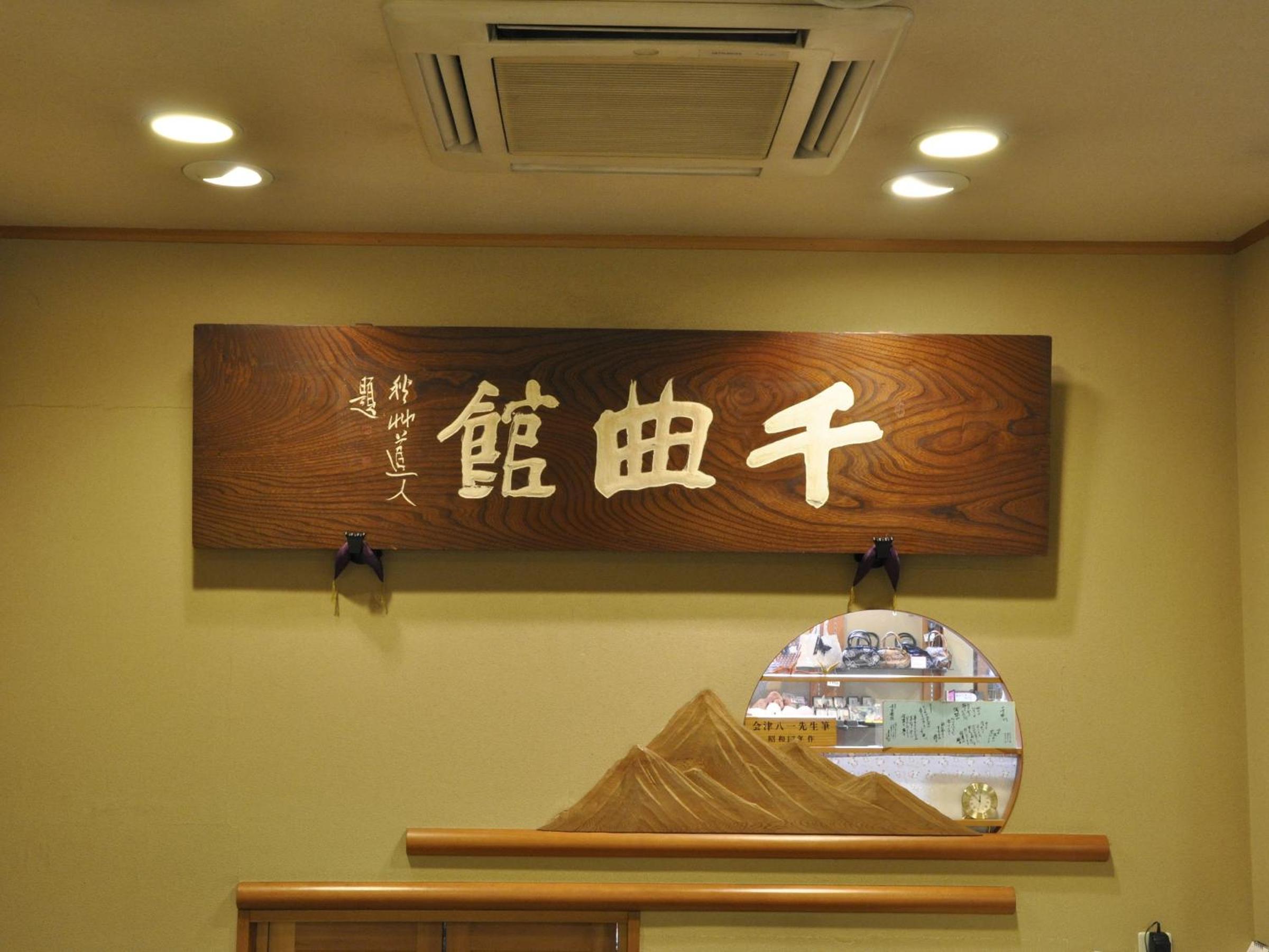 Club Wyndham Chikumakan Nagano