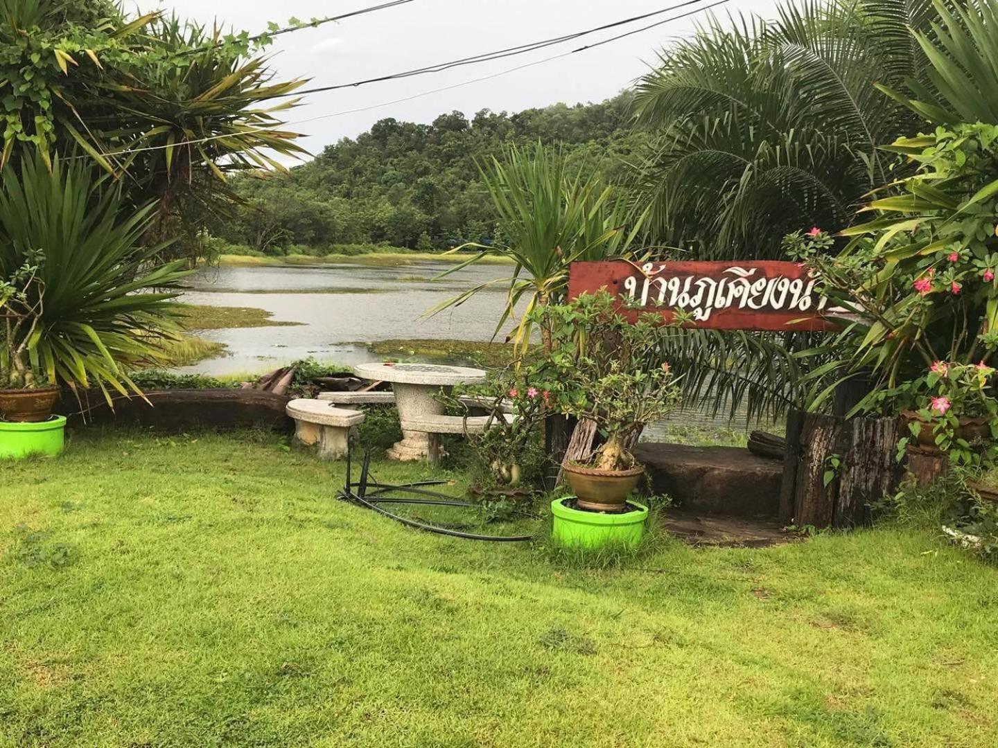 บ้านภูเคียงน้ำรีสอร์ท ที่พักใกล้วัดเรืองแสง