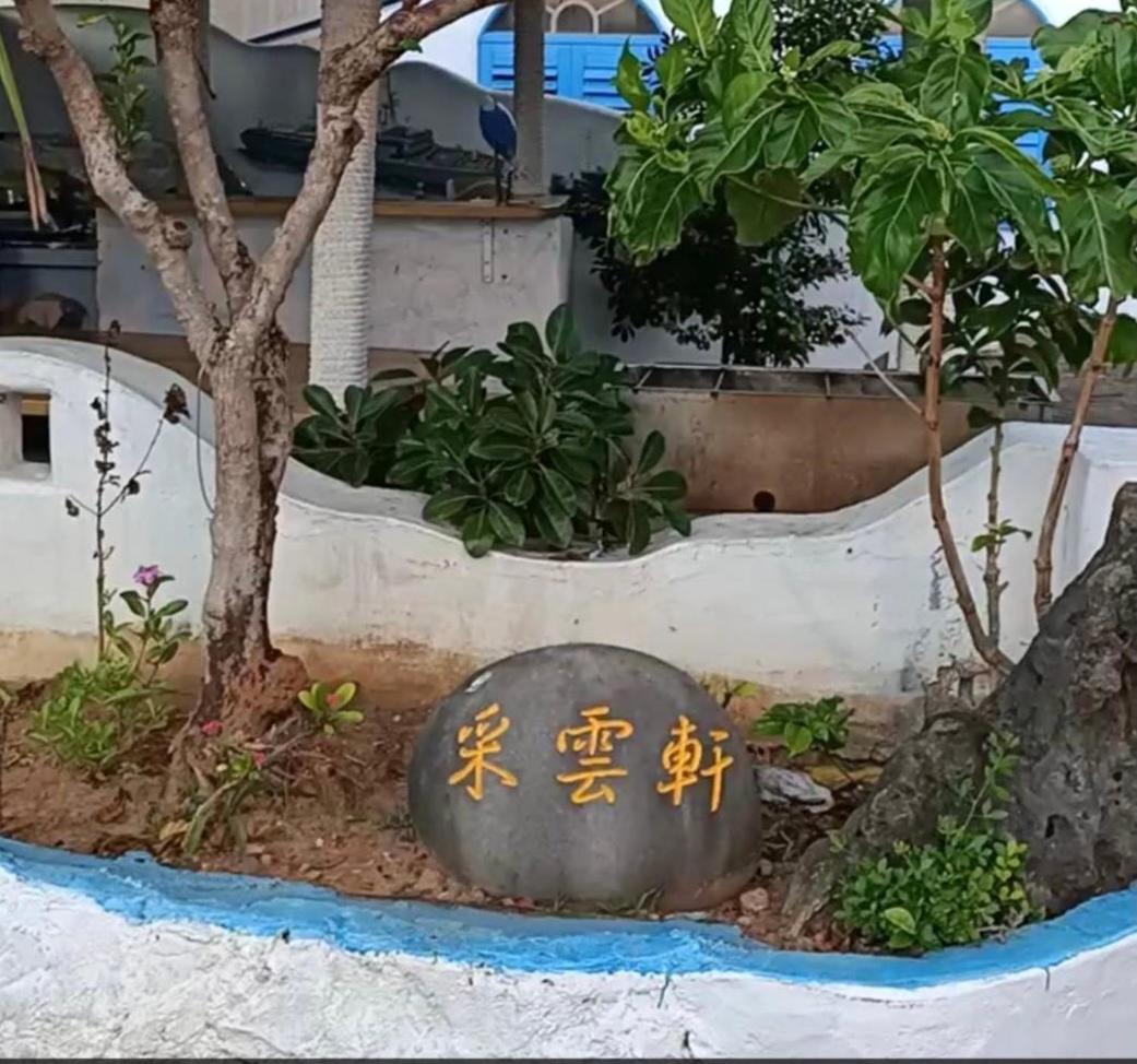 采雲軒輕旅包棟Villa view 5