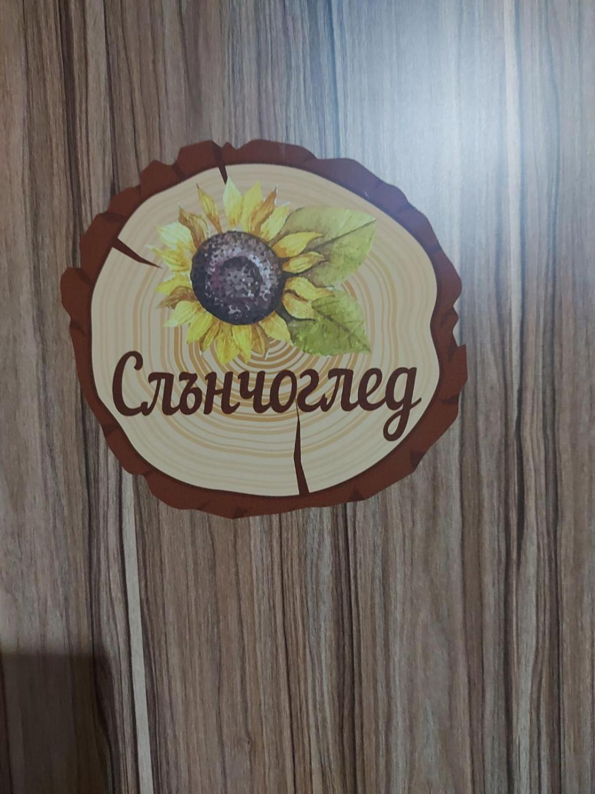 Вила Сладък Живот