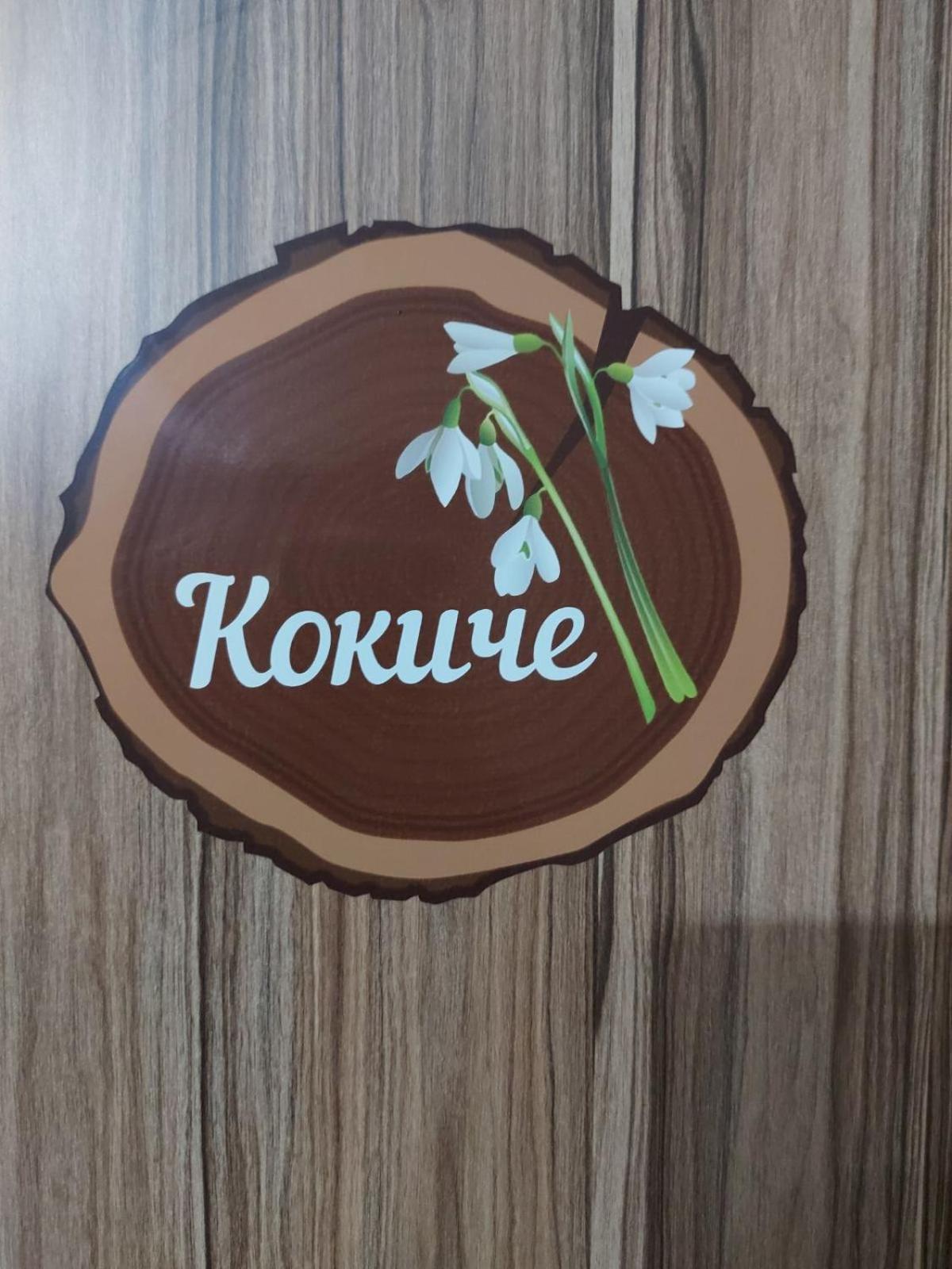 Вила Сладък Живот