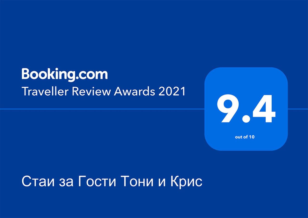 Стаи за Гости Тони и Крис