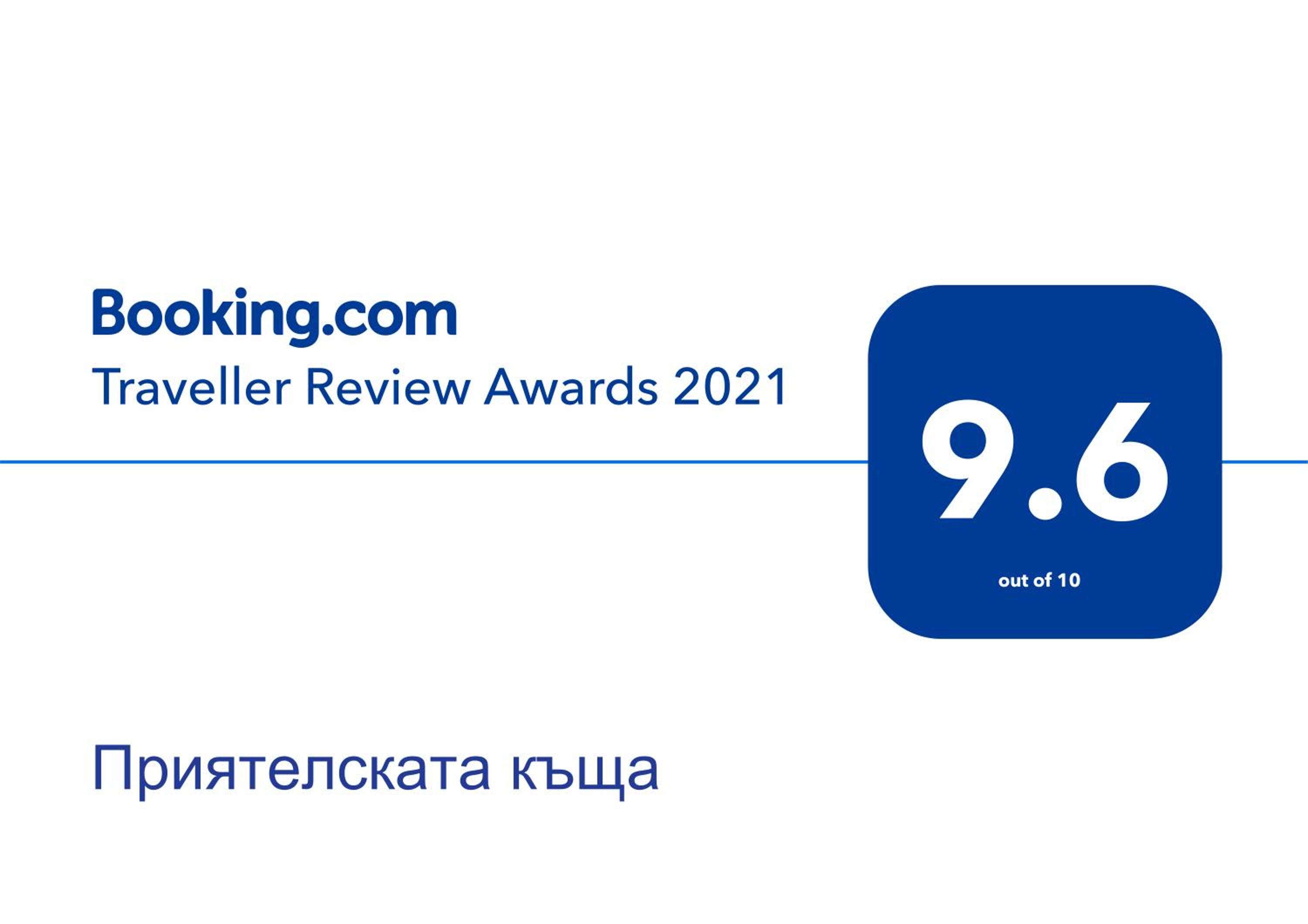 Приятелската къща