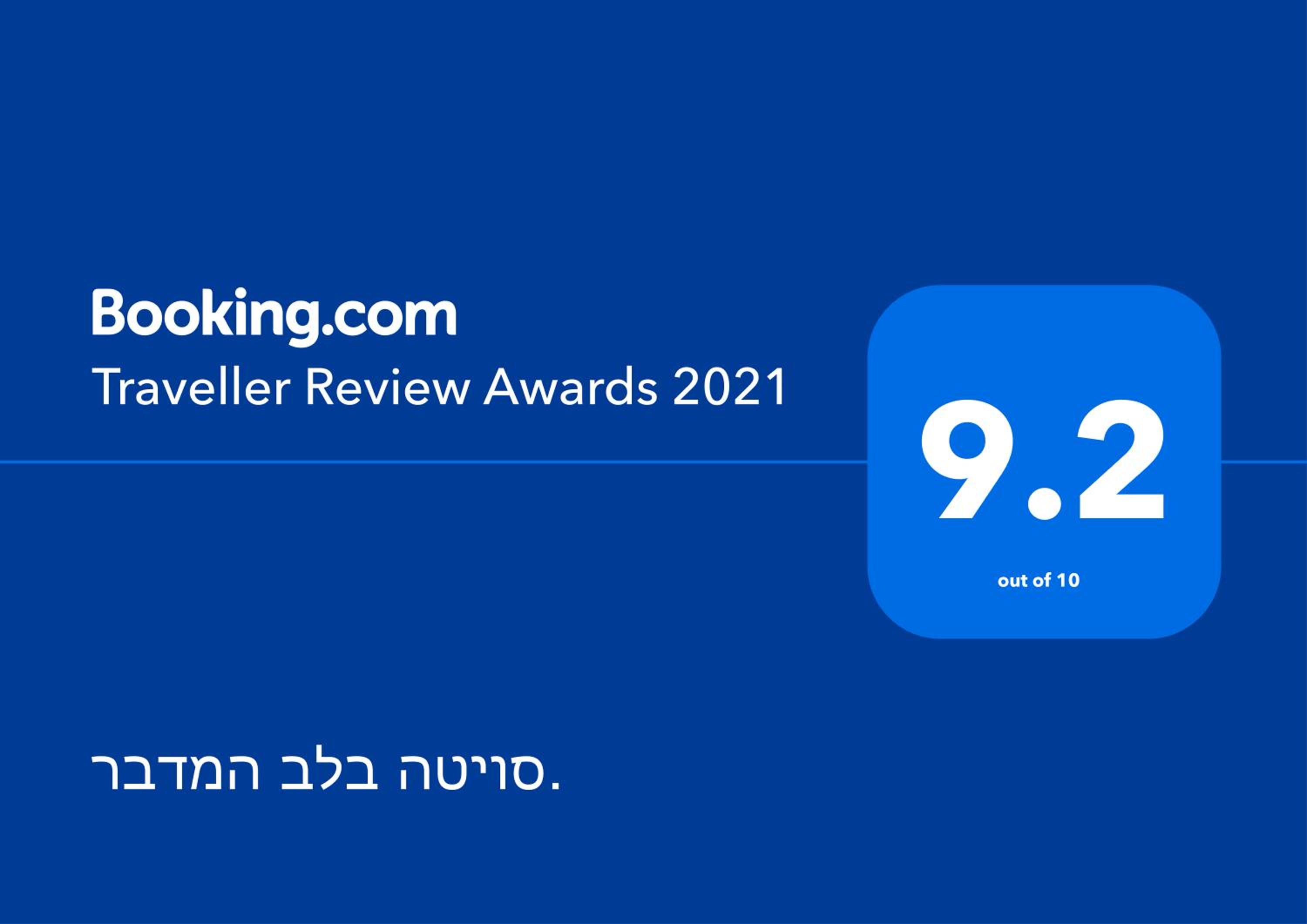 סויטה בלב המדבר.