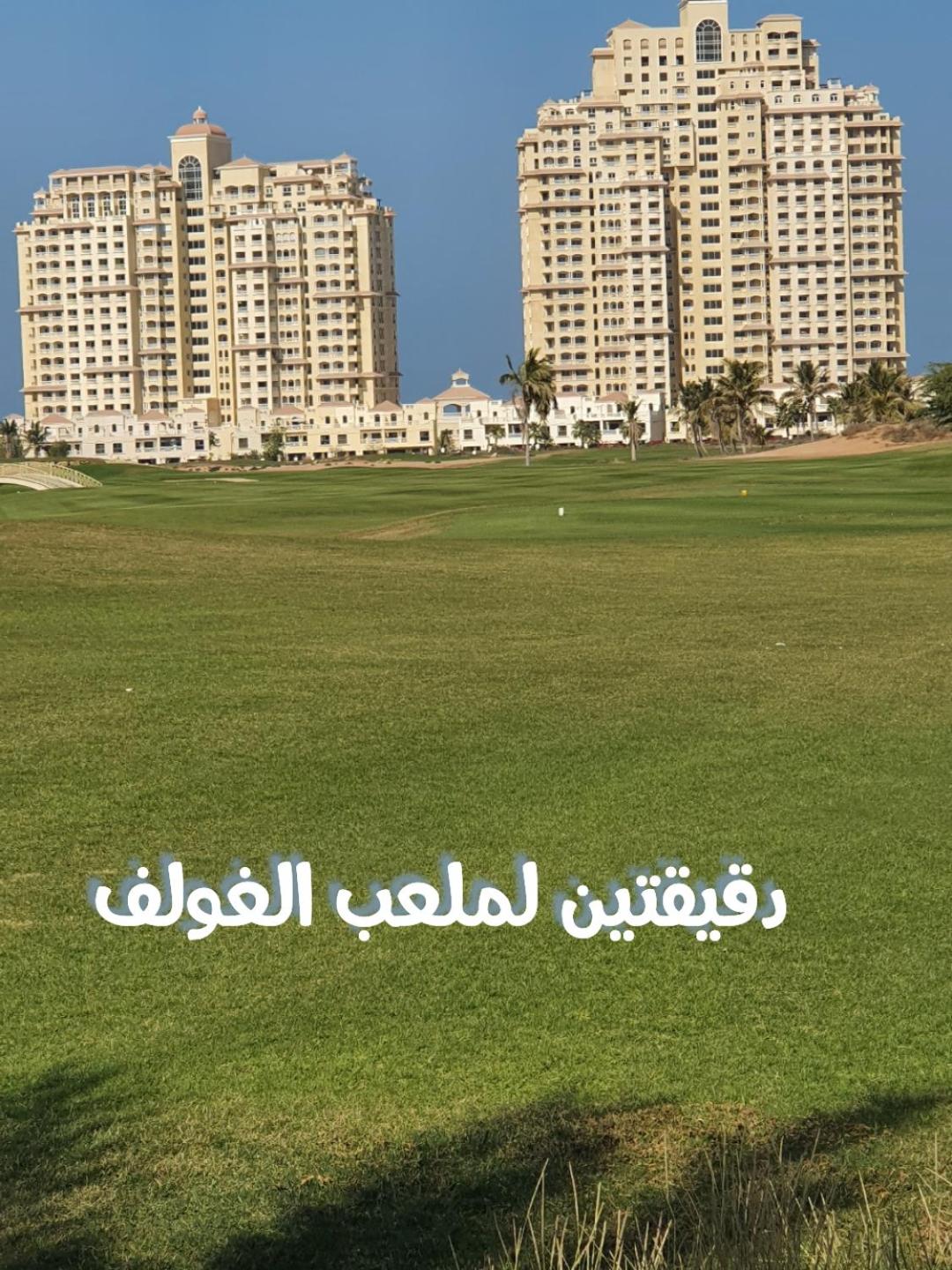 Al Hamra Village Ras Al Khaimah