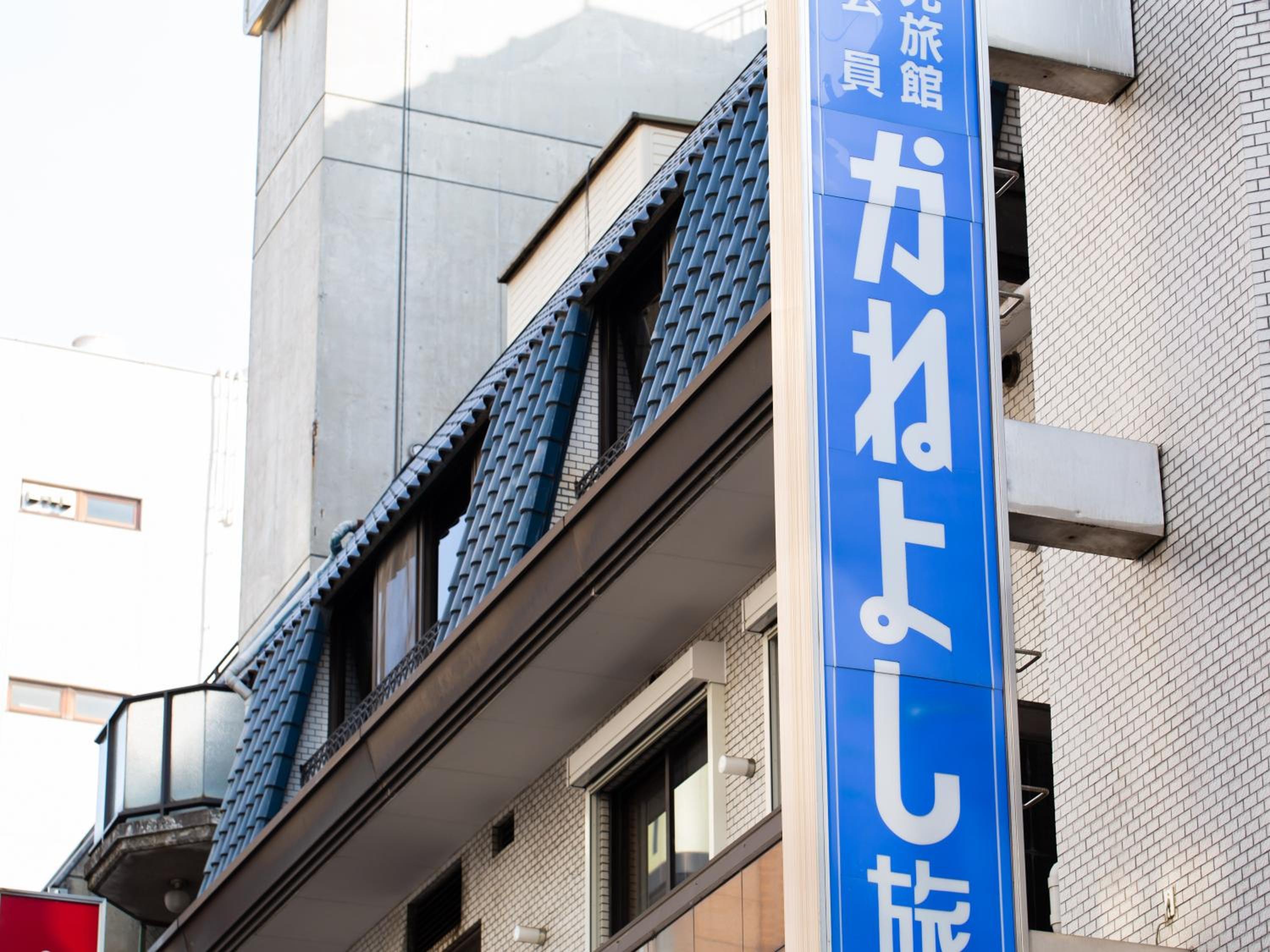 Kaneyoshi Ryokan
