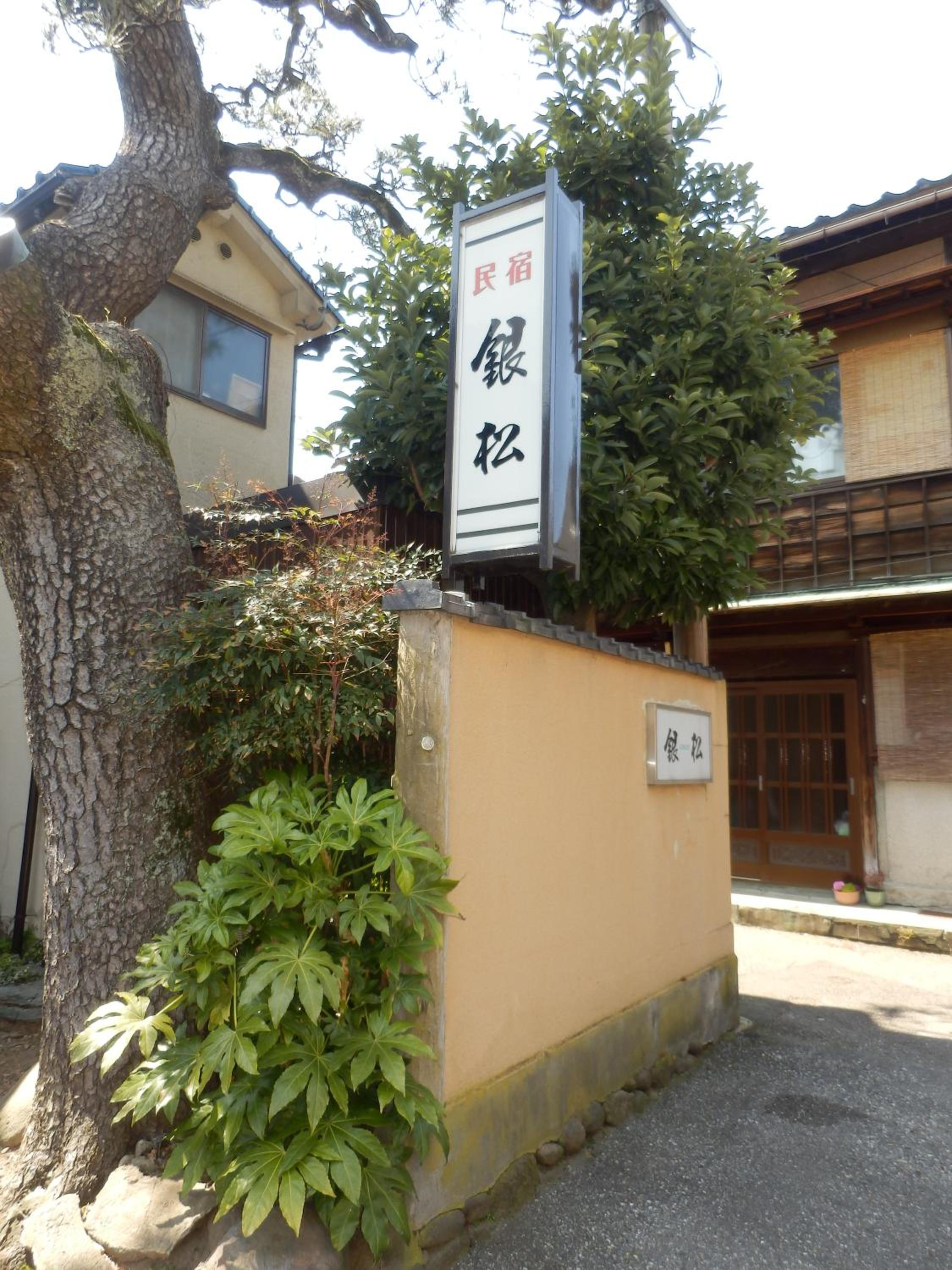 Hotel Minshuku Ginmatsu - Image 1