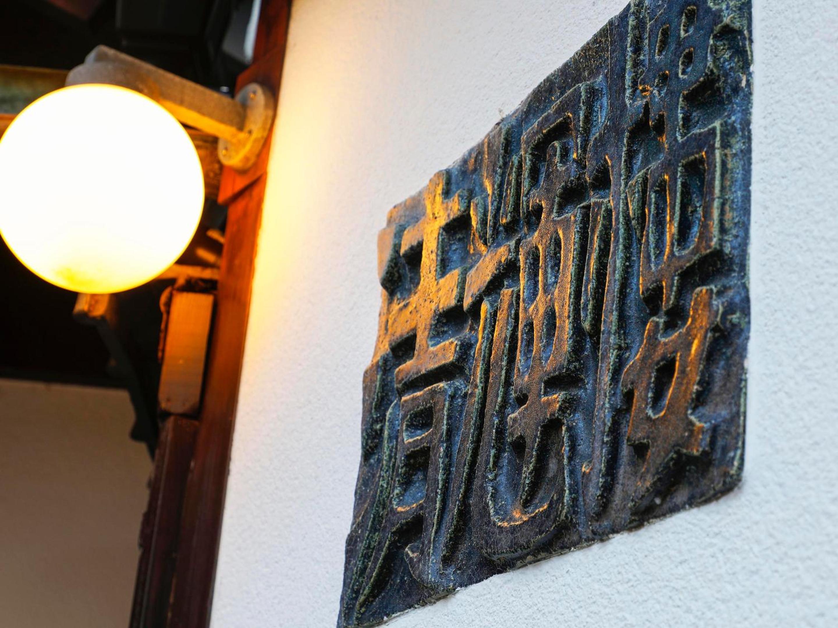 Seikiro Ryokan Historical Museum Hotel