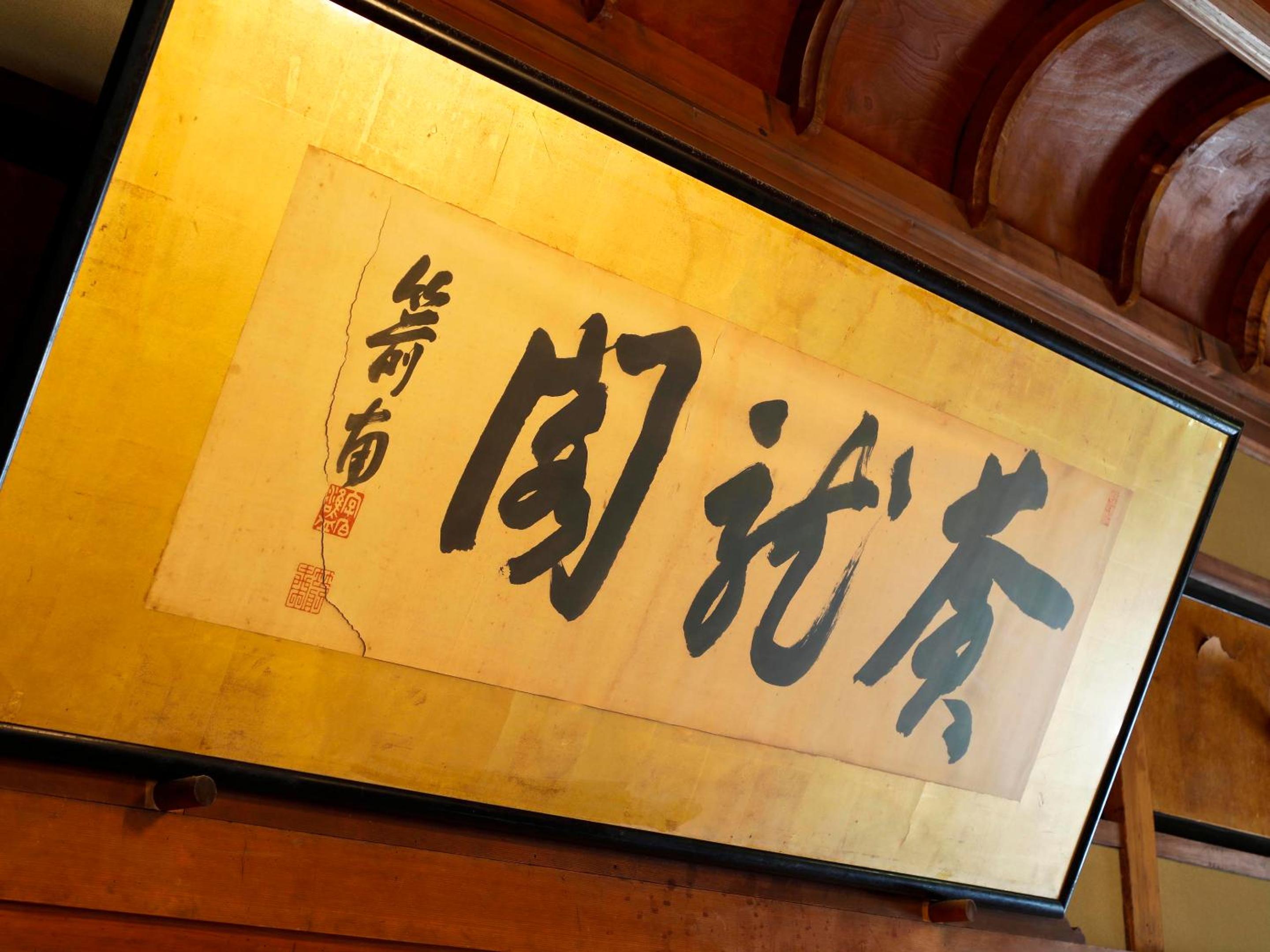 Seikiro Ryokan Historical Museum Hotel