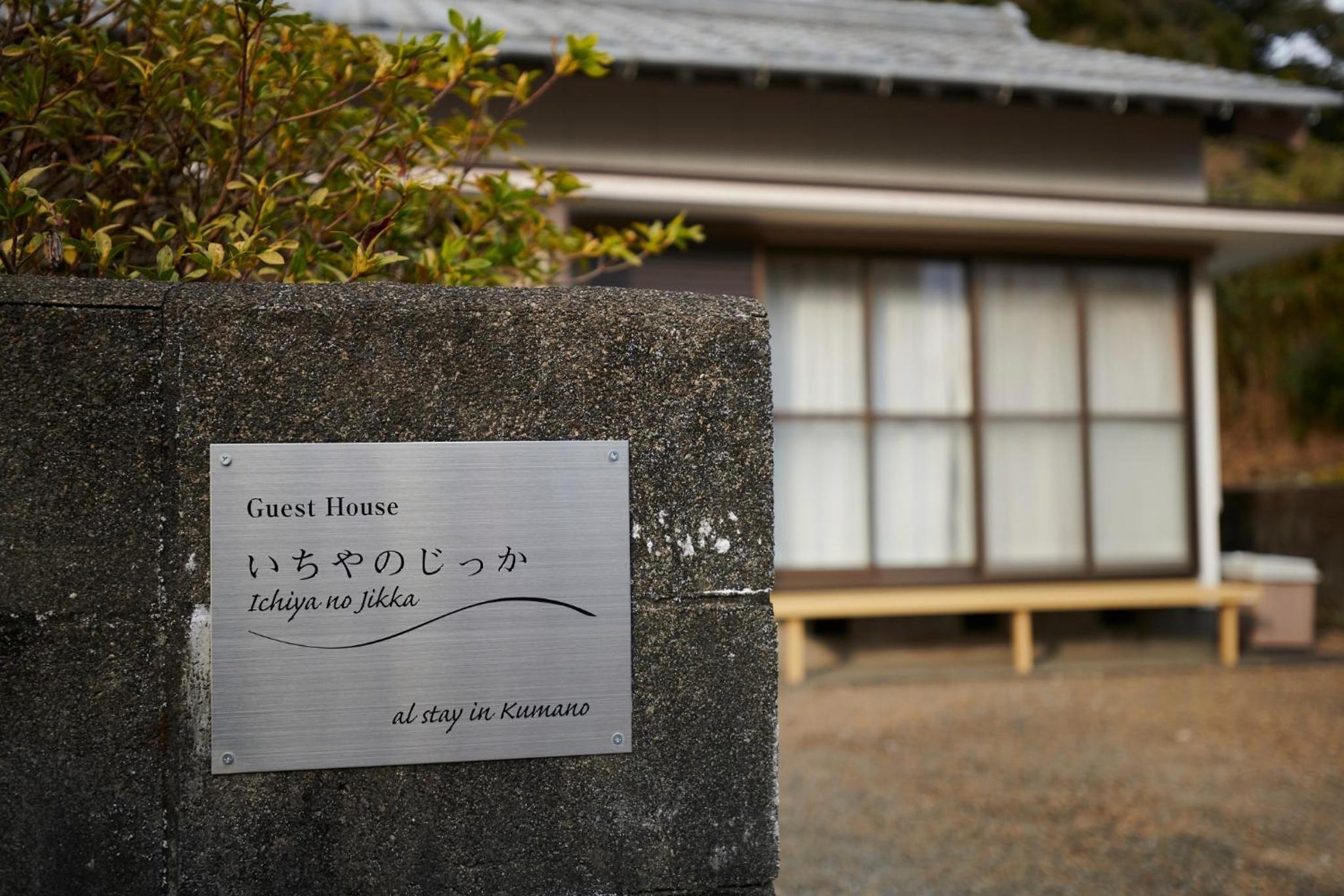 Ichiya no jikka / Vacation STAY 78859