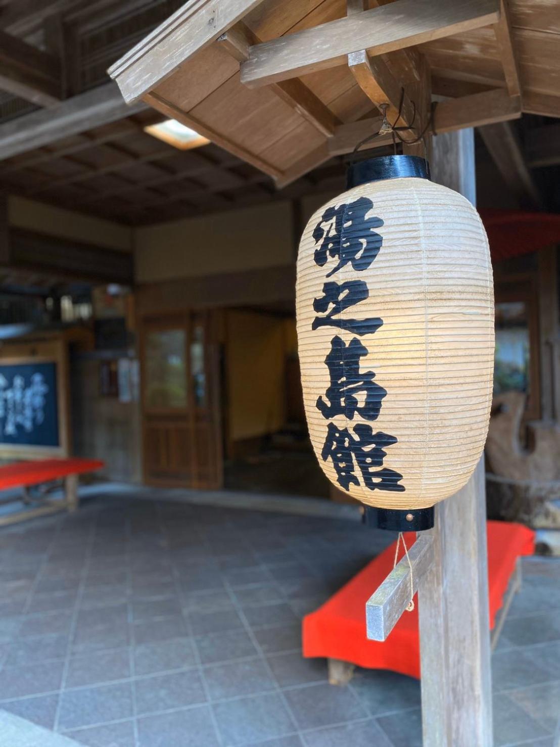 Yunoshimakan