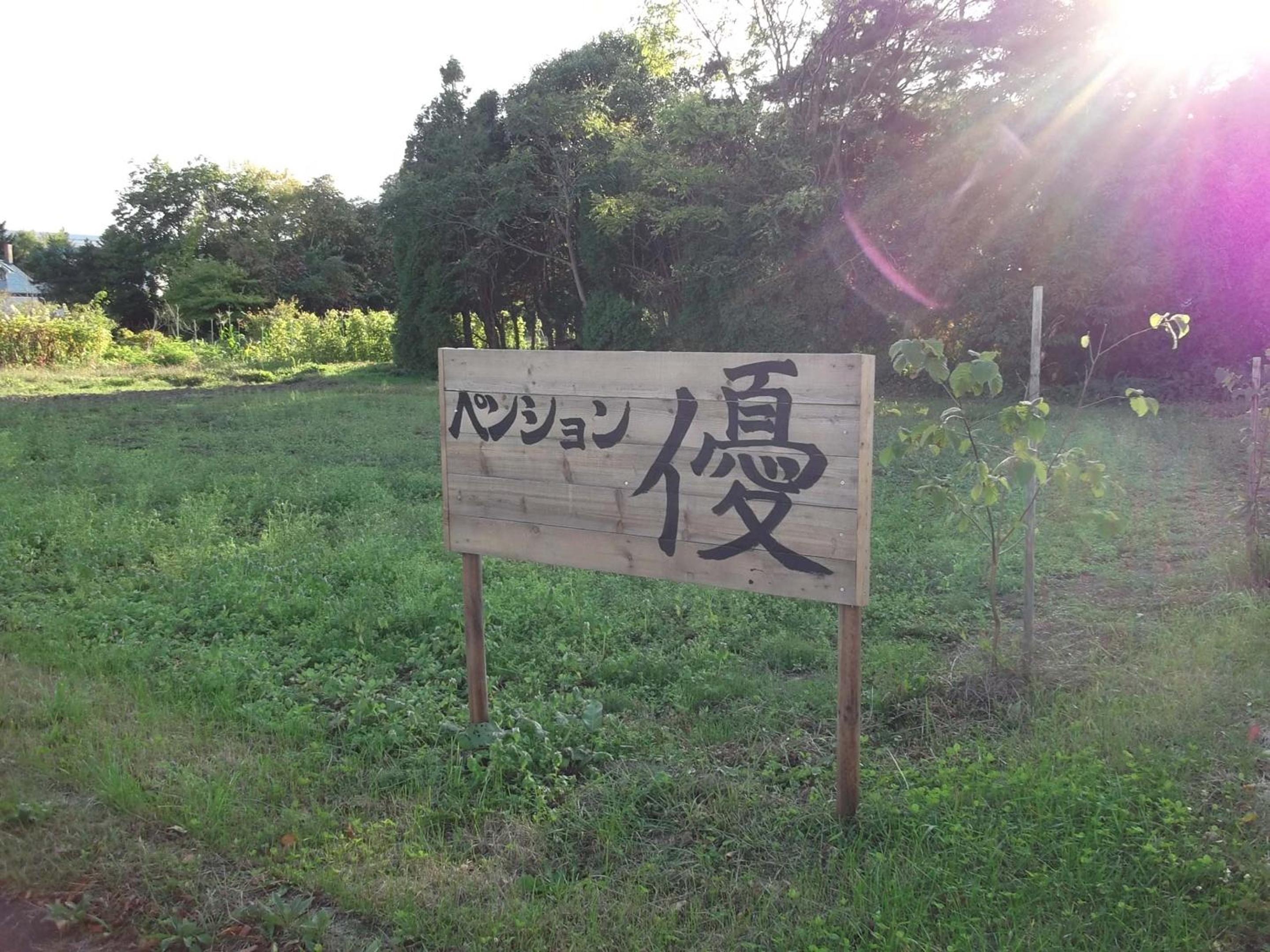 Pension Yu