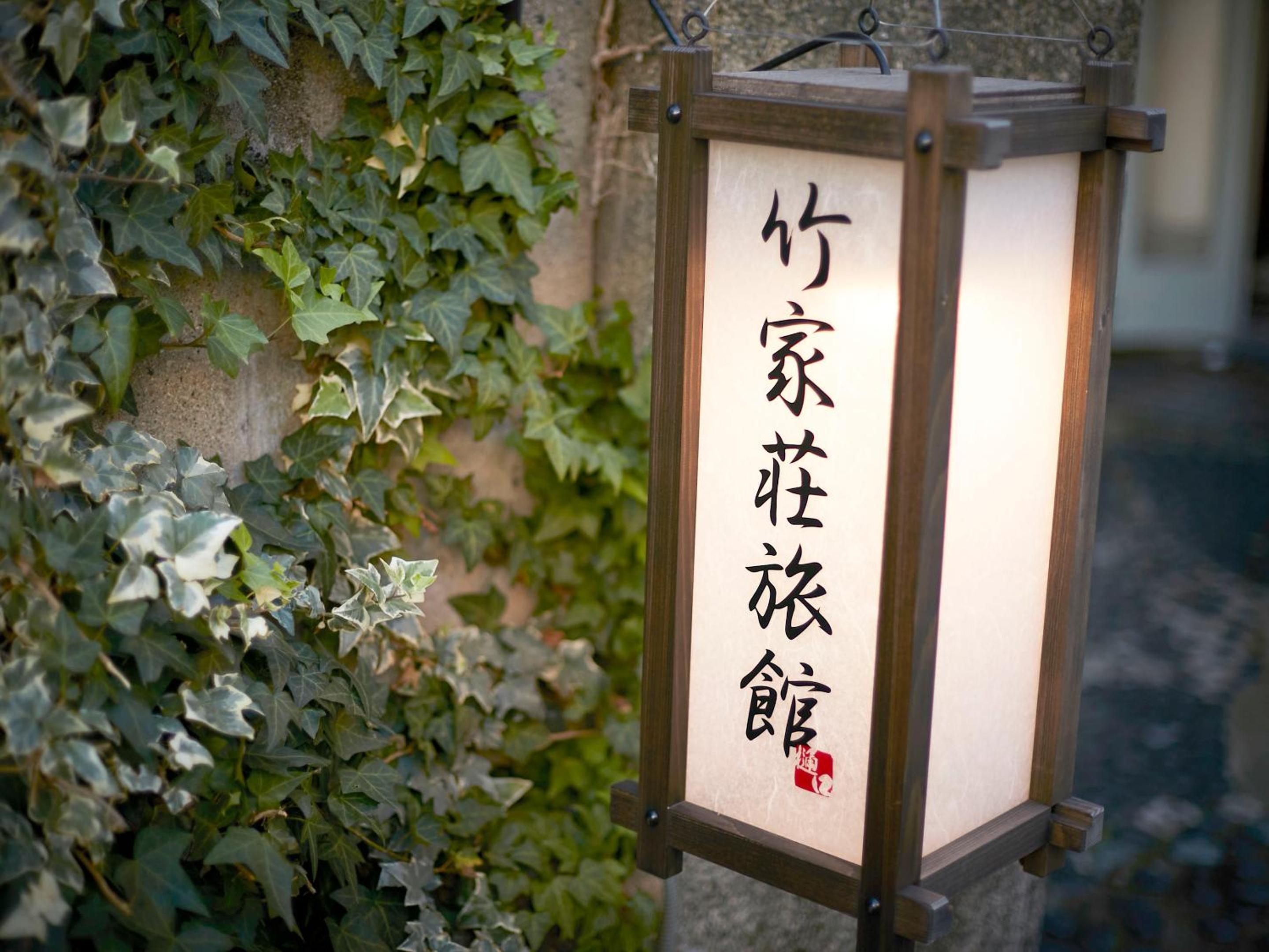 Takeyaso Ryokan view 2
