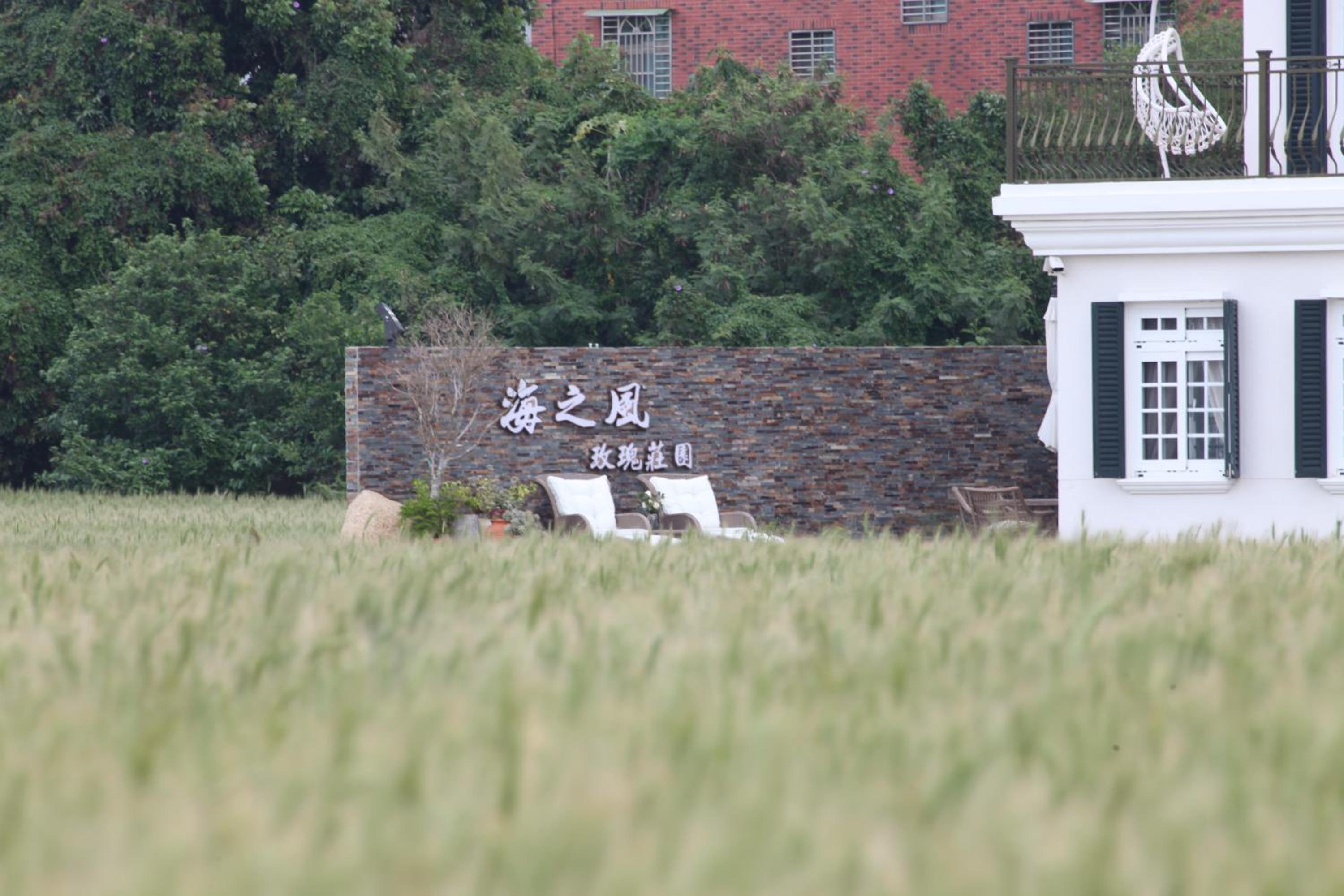 海之風 玫瑰莊園 Sea&Wind Rose Manor view 4