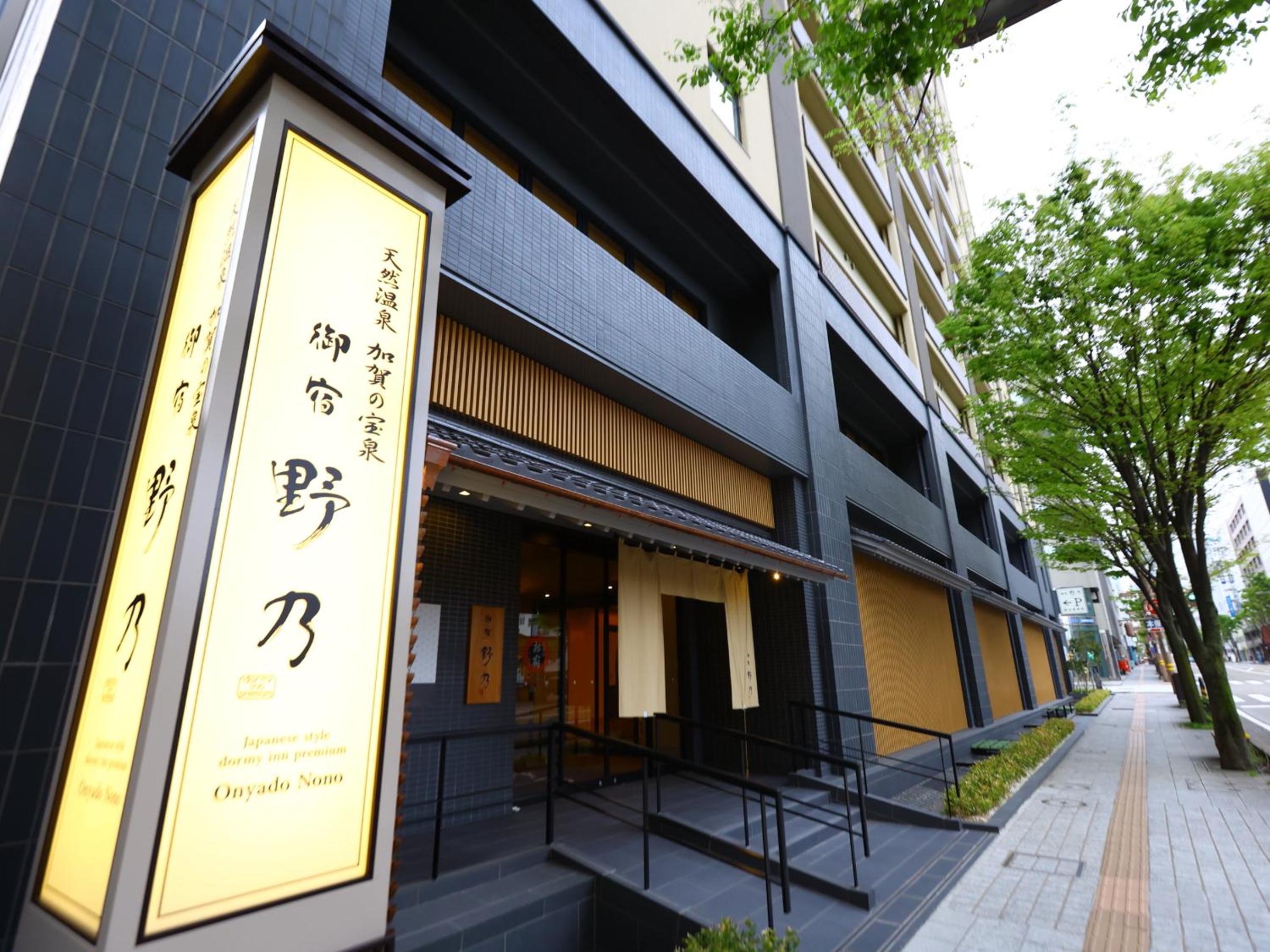 Hotel Onyado Nono Kanazawa - Image 1