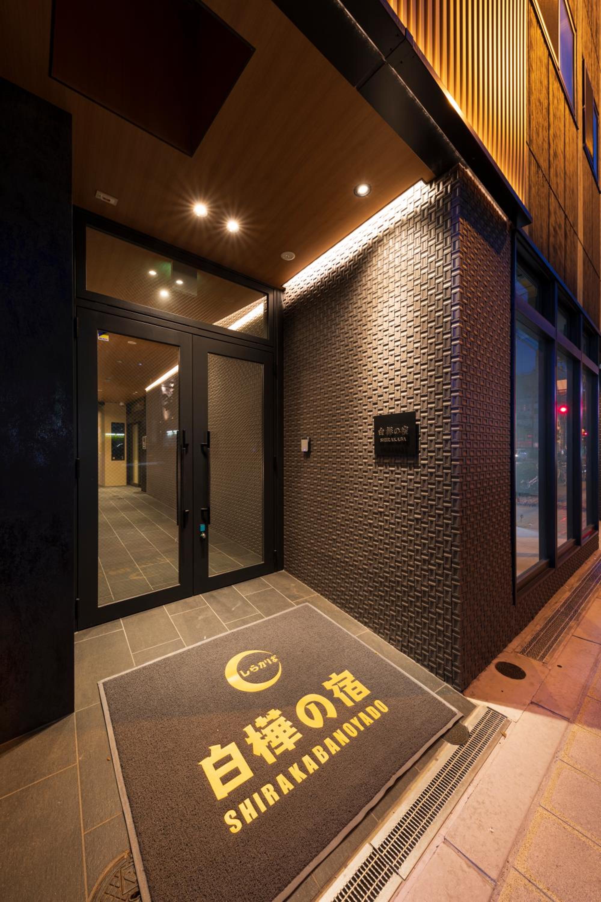 白樺の宿 恵美須, Shirakabanoyado EBISU, SELF CHECK-IN