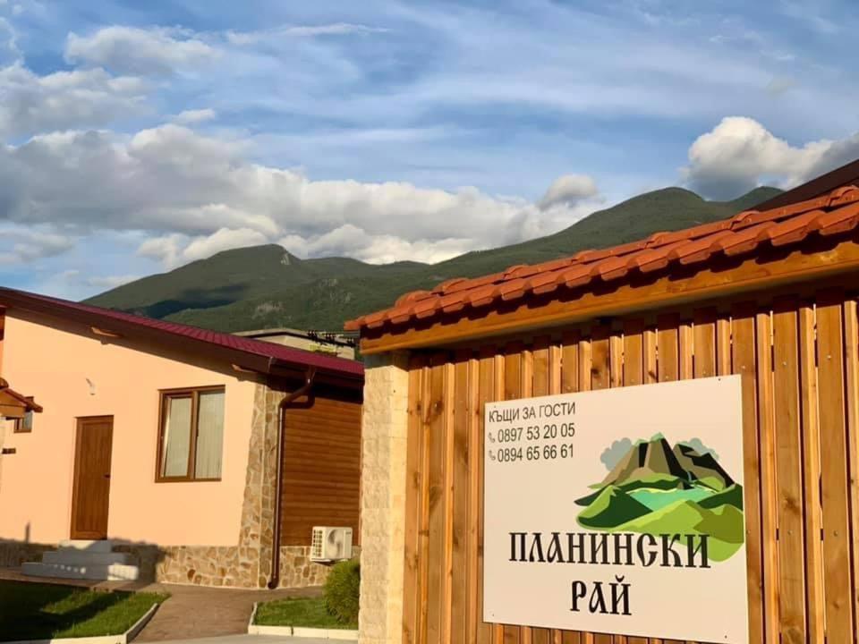 Къщи за гости “Планински Рай” Mountain Paradise