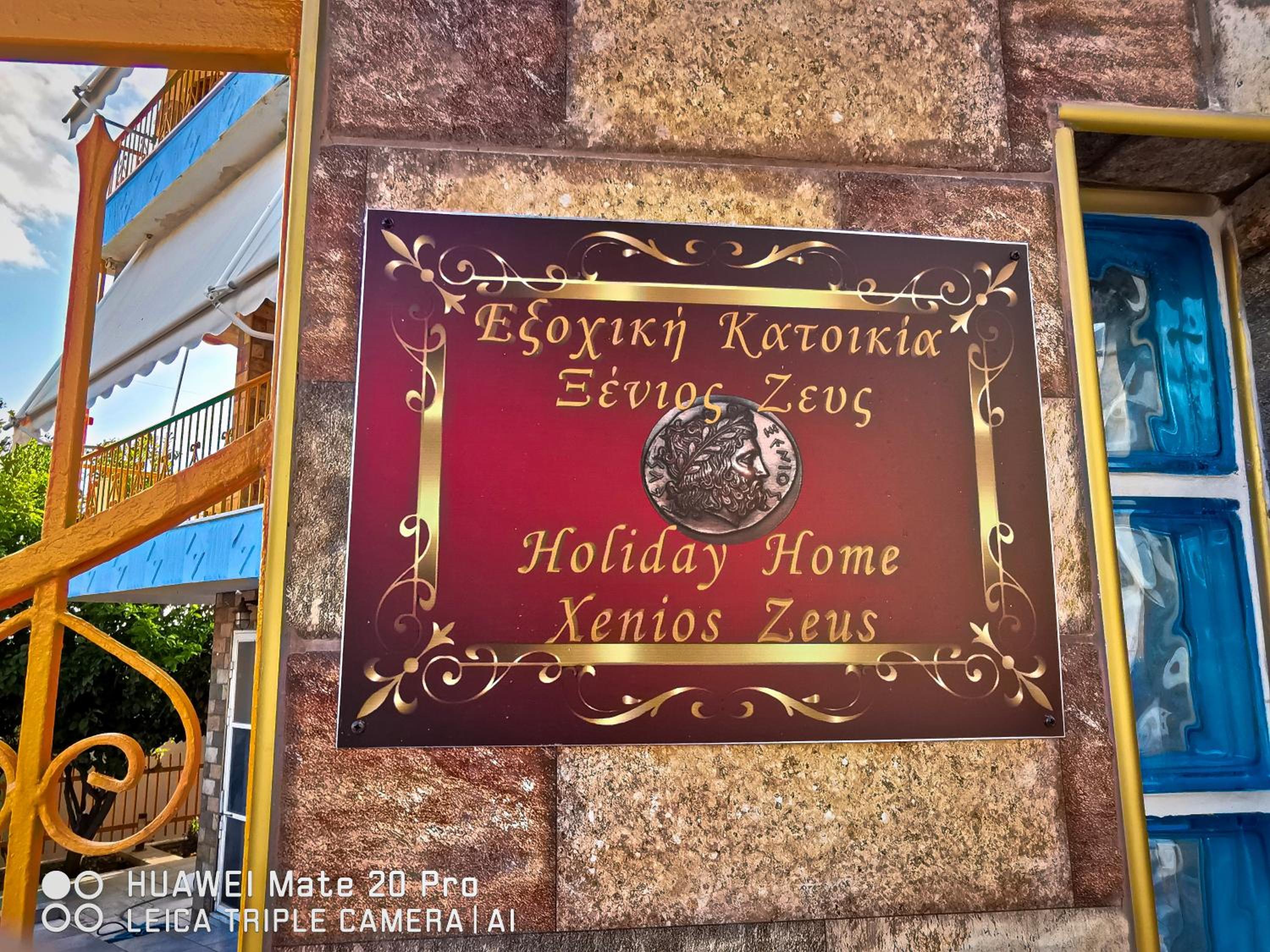 Ξένιος Ζευς Ηλιακτής. Χώρος Χαλάρωσης & Ξεκούρασης photo 3