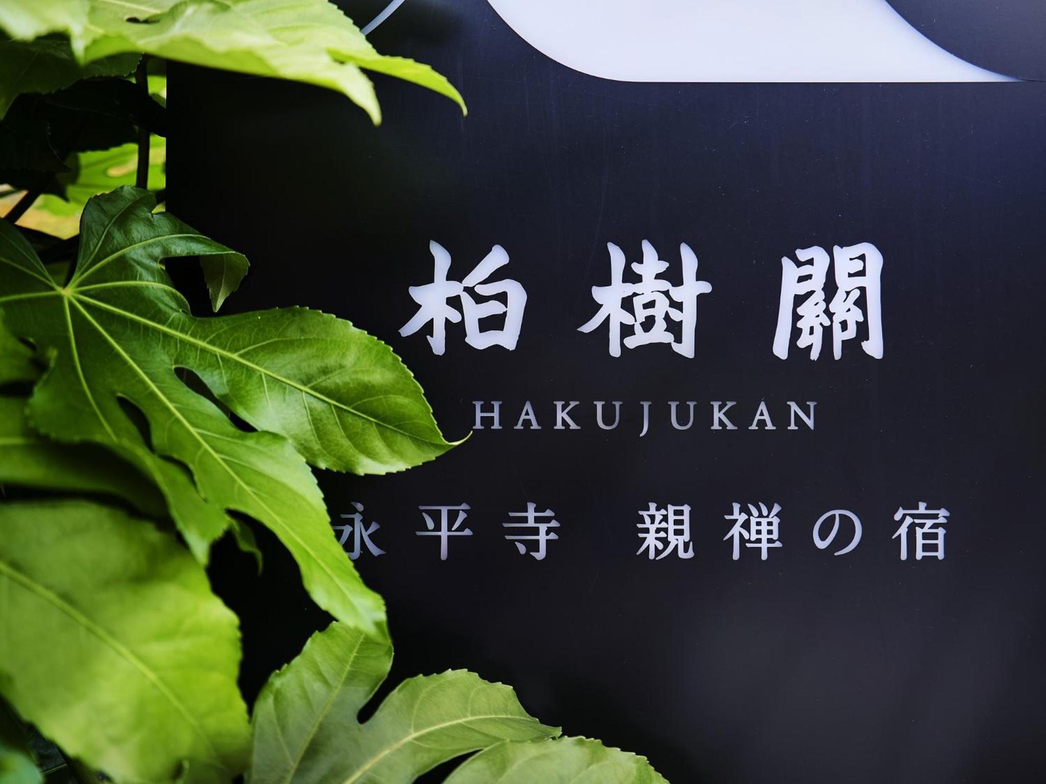 Eiheiji Hakujukan view 2
