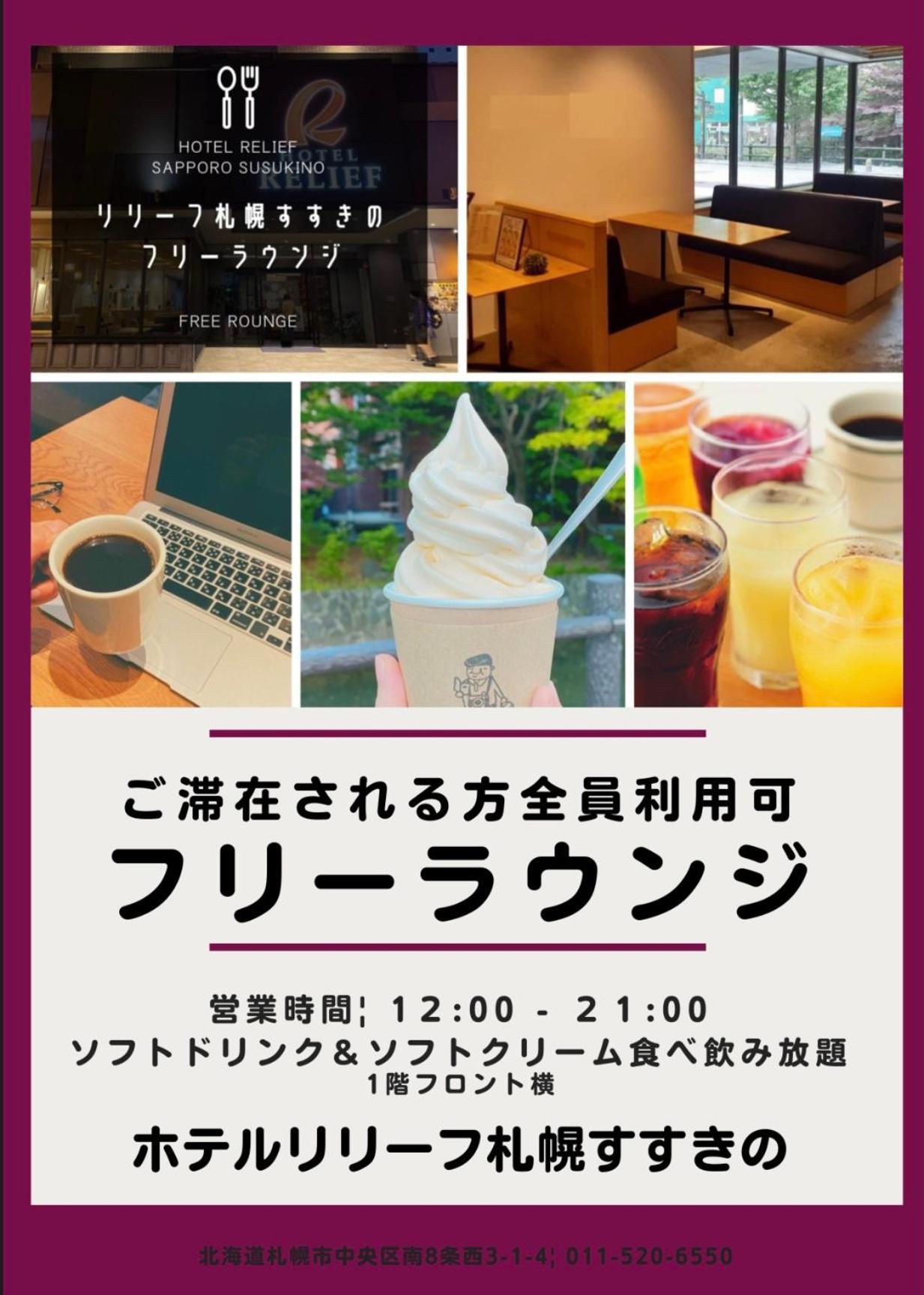 Hotel Relief SAPPORO SUSUKINO - Vacation STAY 22964v 68