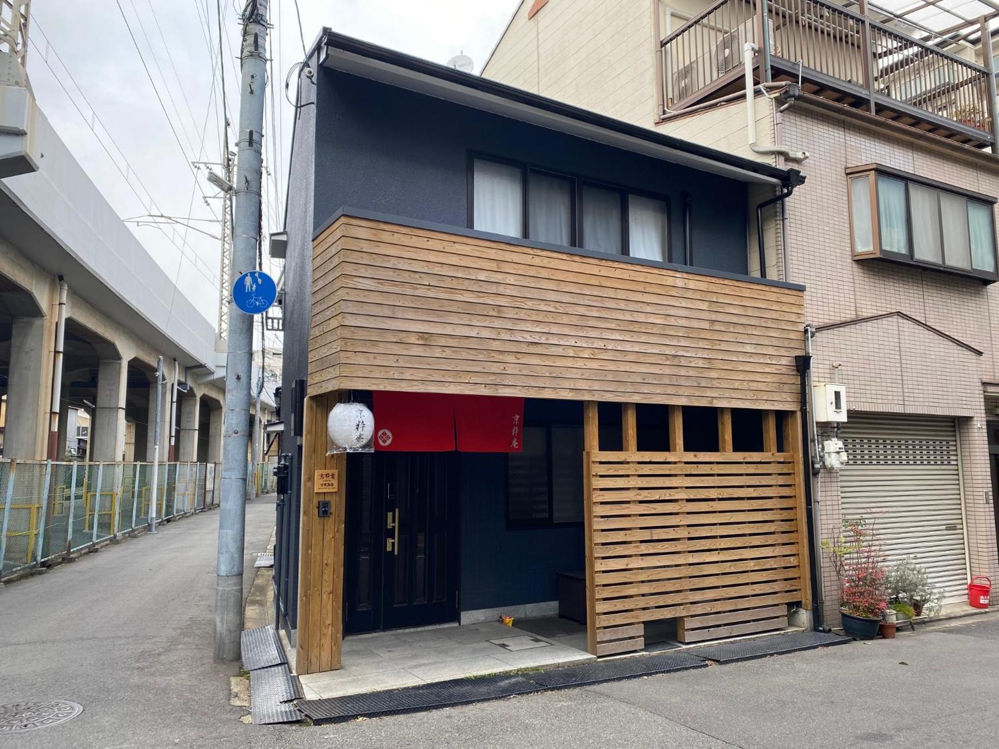 ゲストハウス　京粋庵　京都駅西