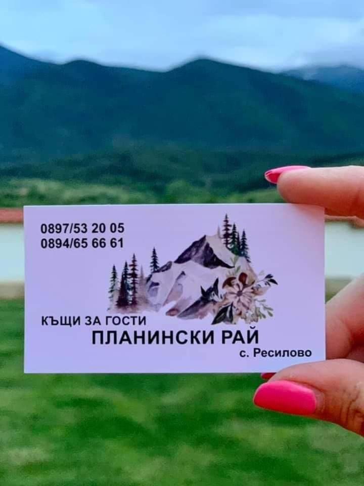 Къщи за гости “Планински Рай” Mountain Paradise