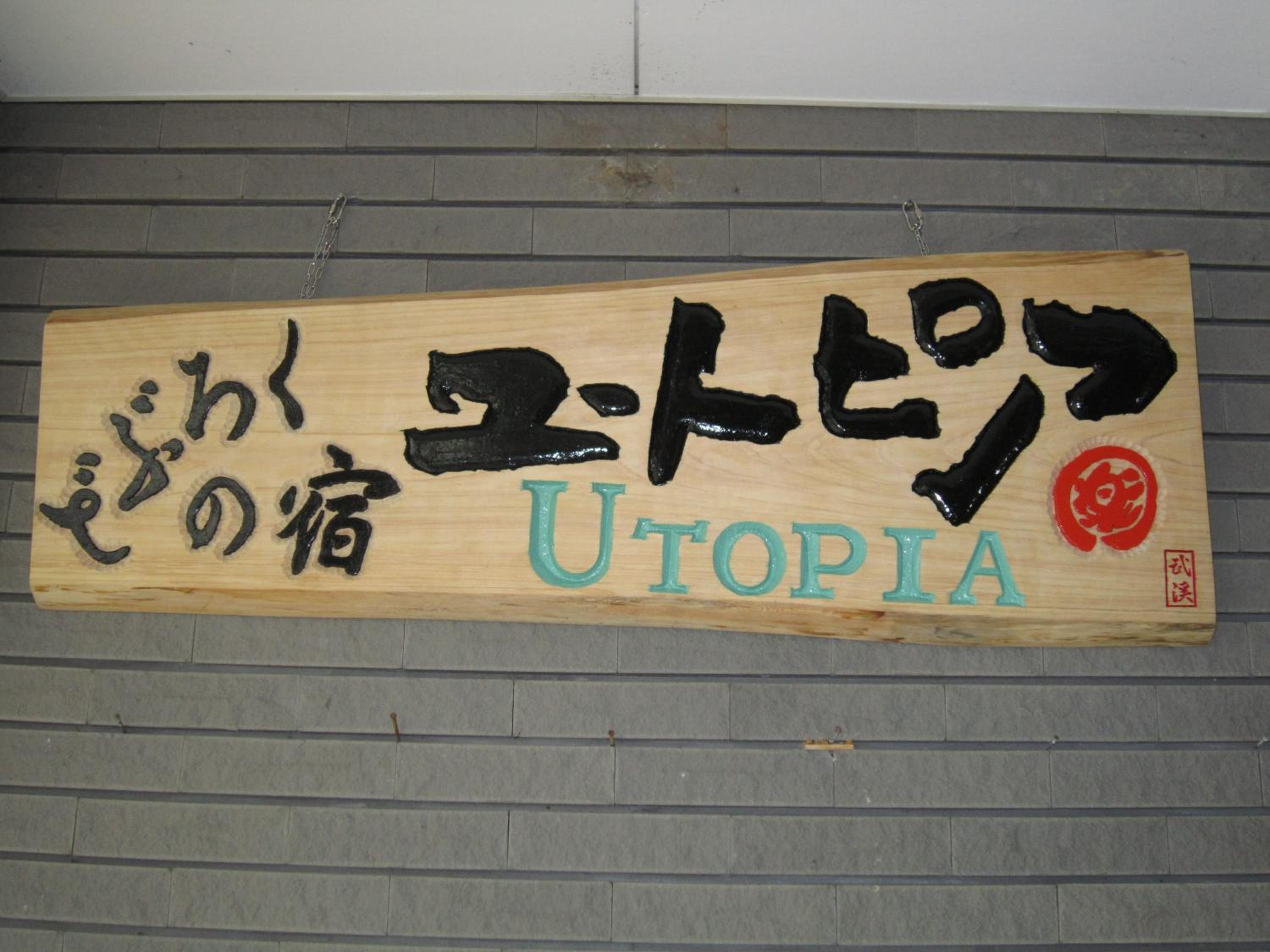 Nozawa Onsen Utopia