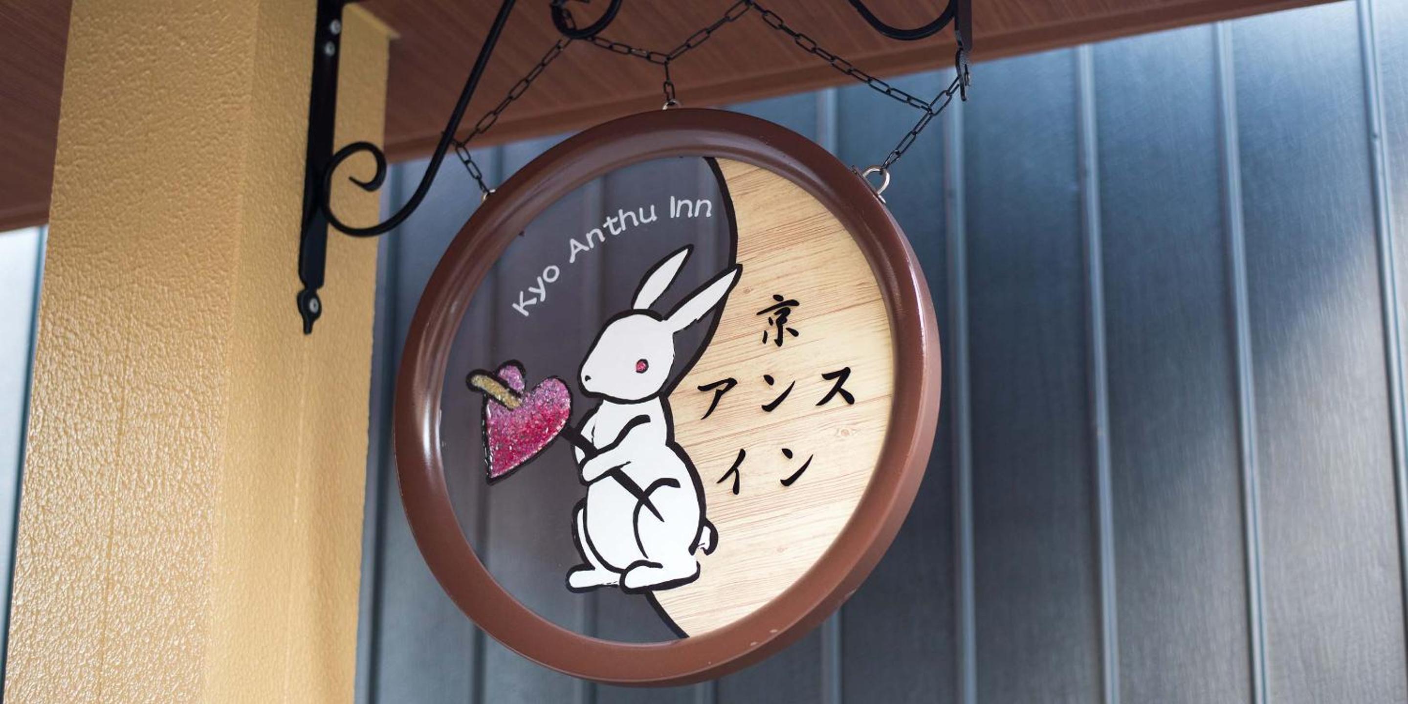 Kyo-Anthu Inn, Kyoto - 14