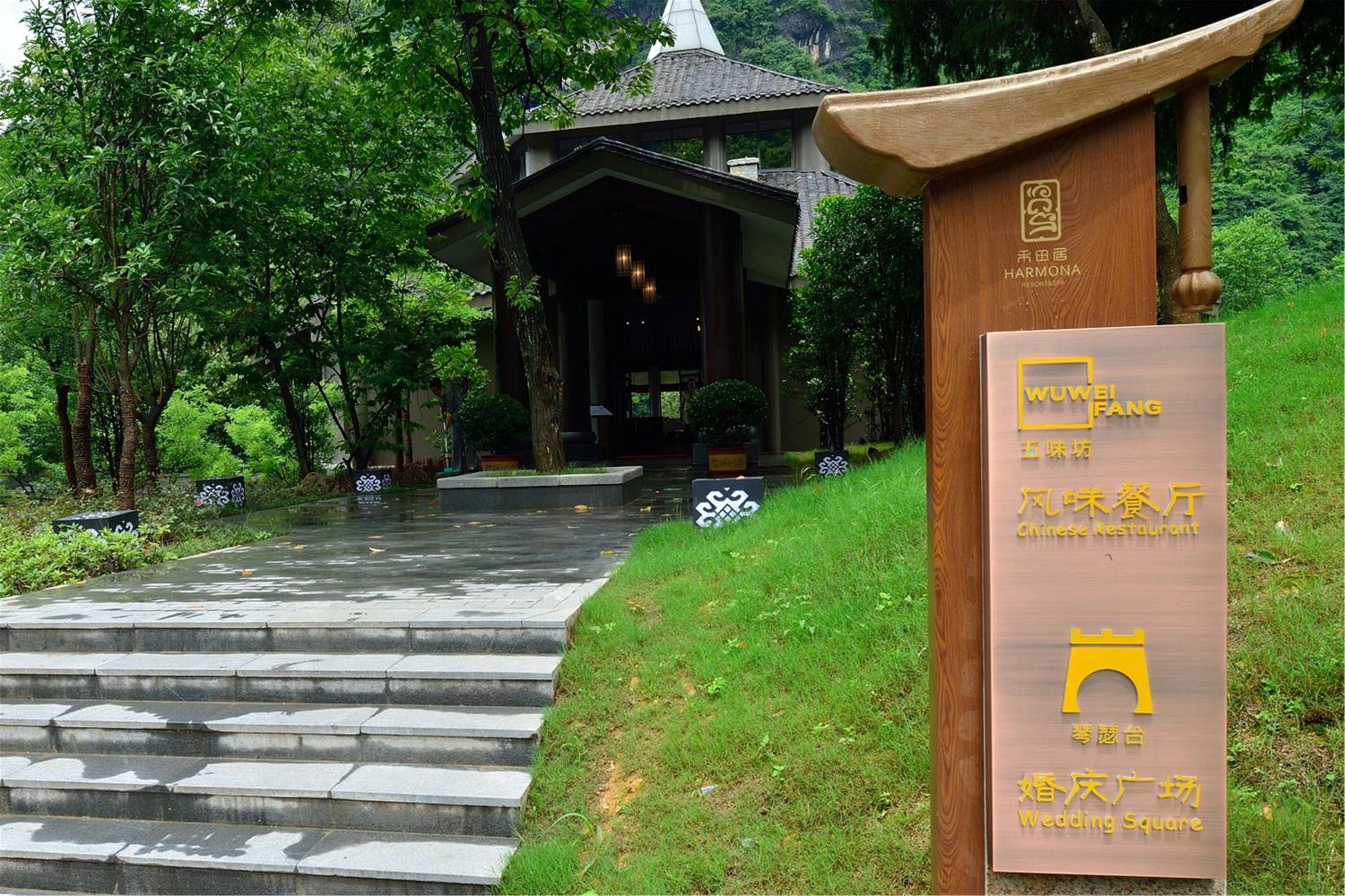 Harmona Resort & Spa Zhangjiajie