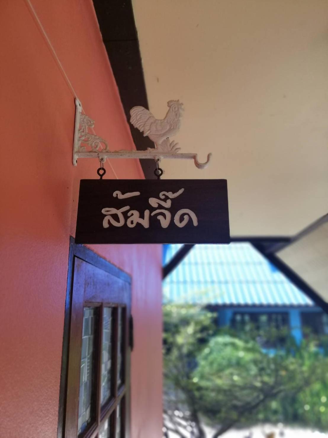 Ya Teng Homestay