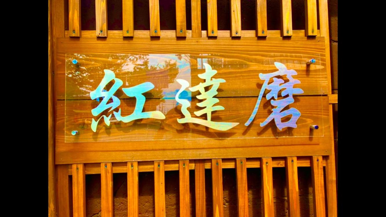 Benidaruma - Usagi view 5