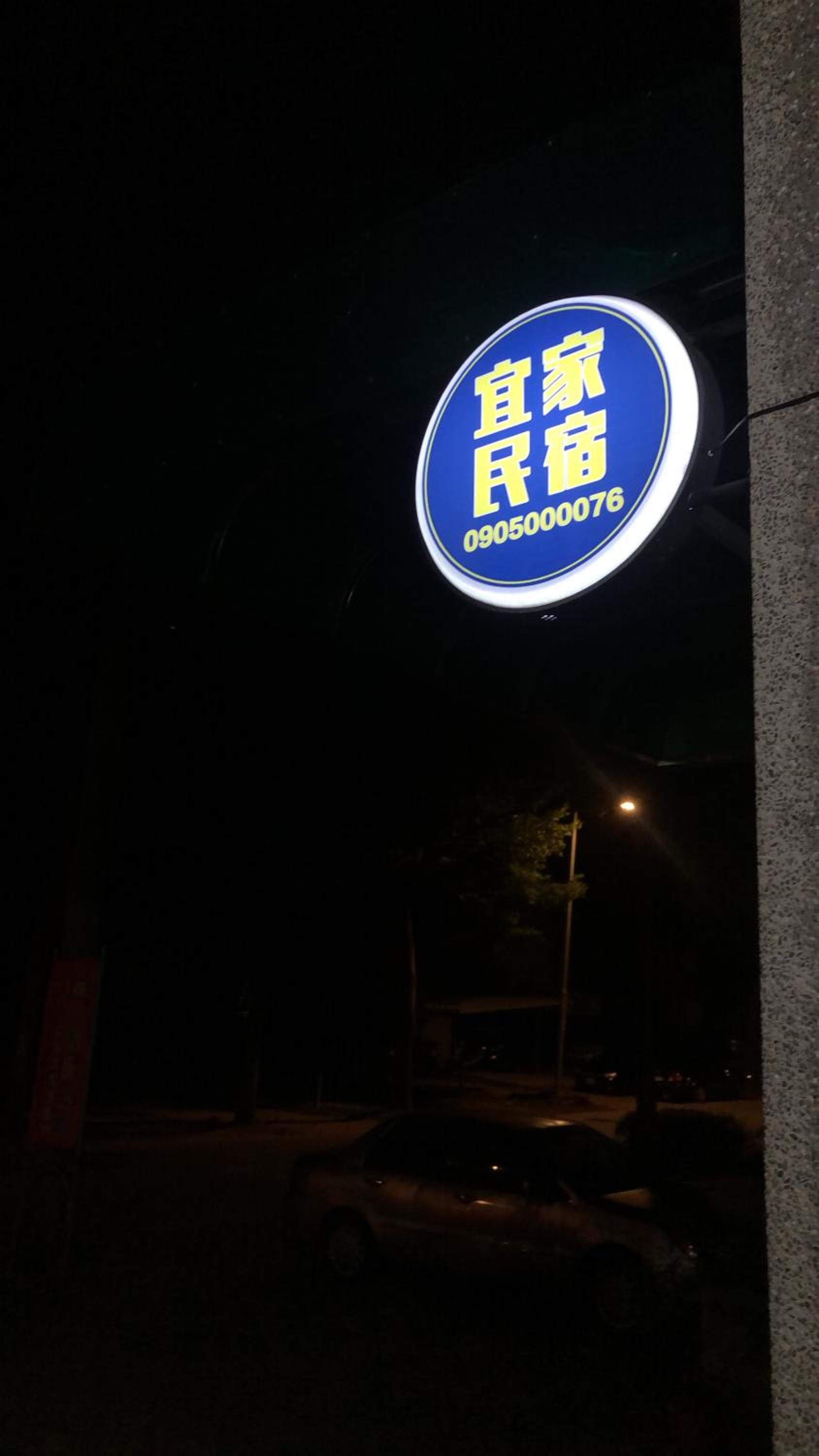 Yi Jia Homestay view 2