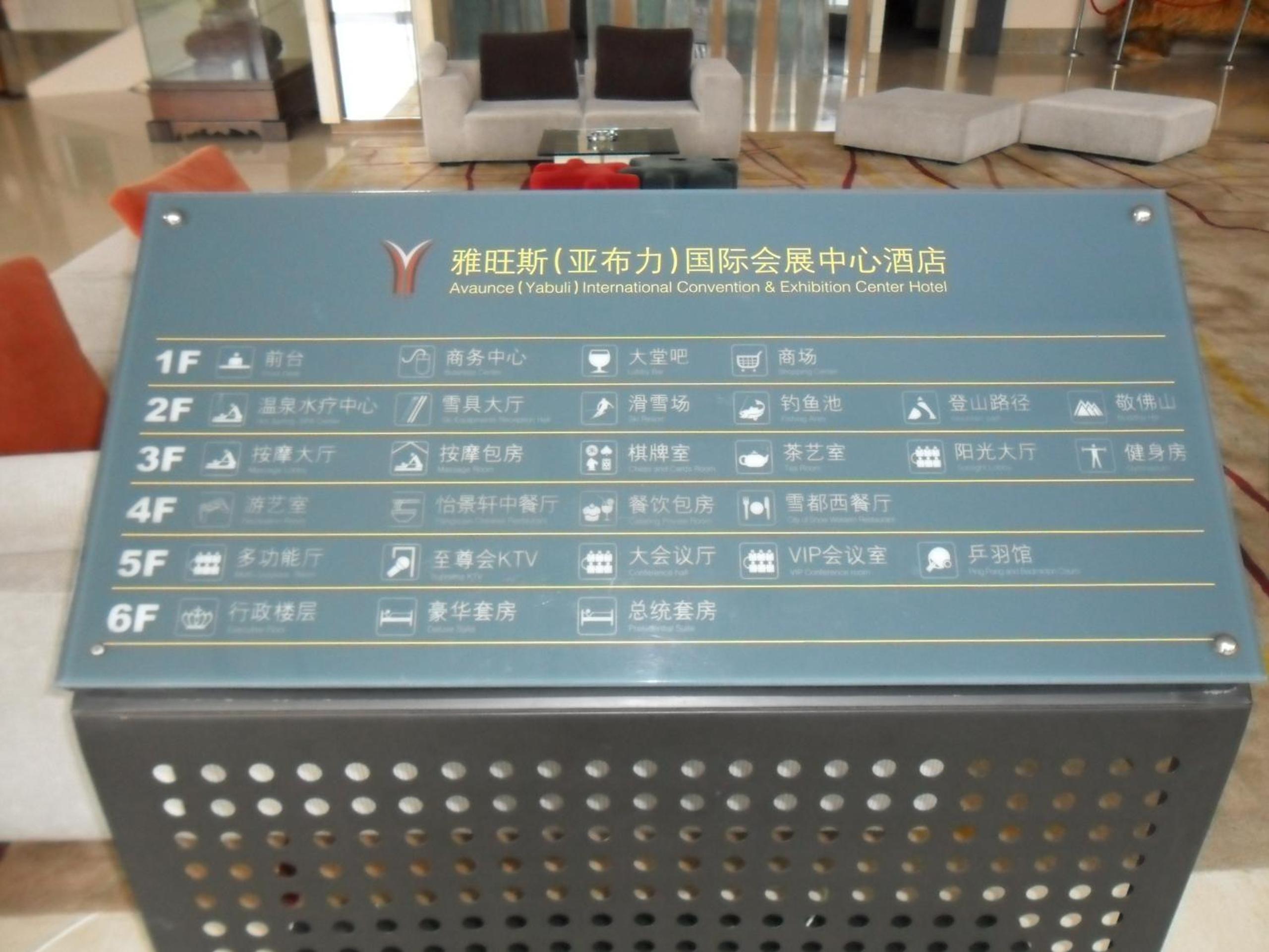 Yabuli International Convention & Exhibition Centre
