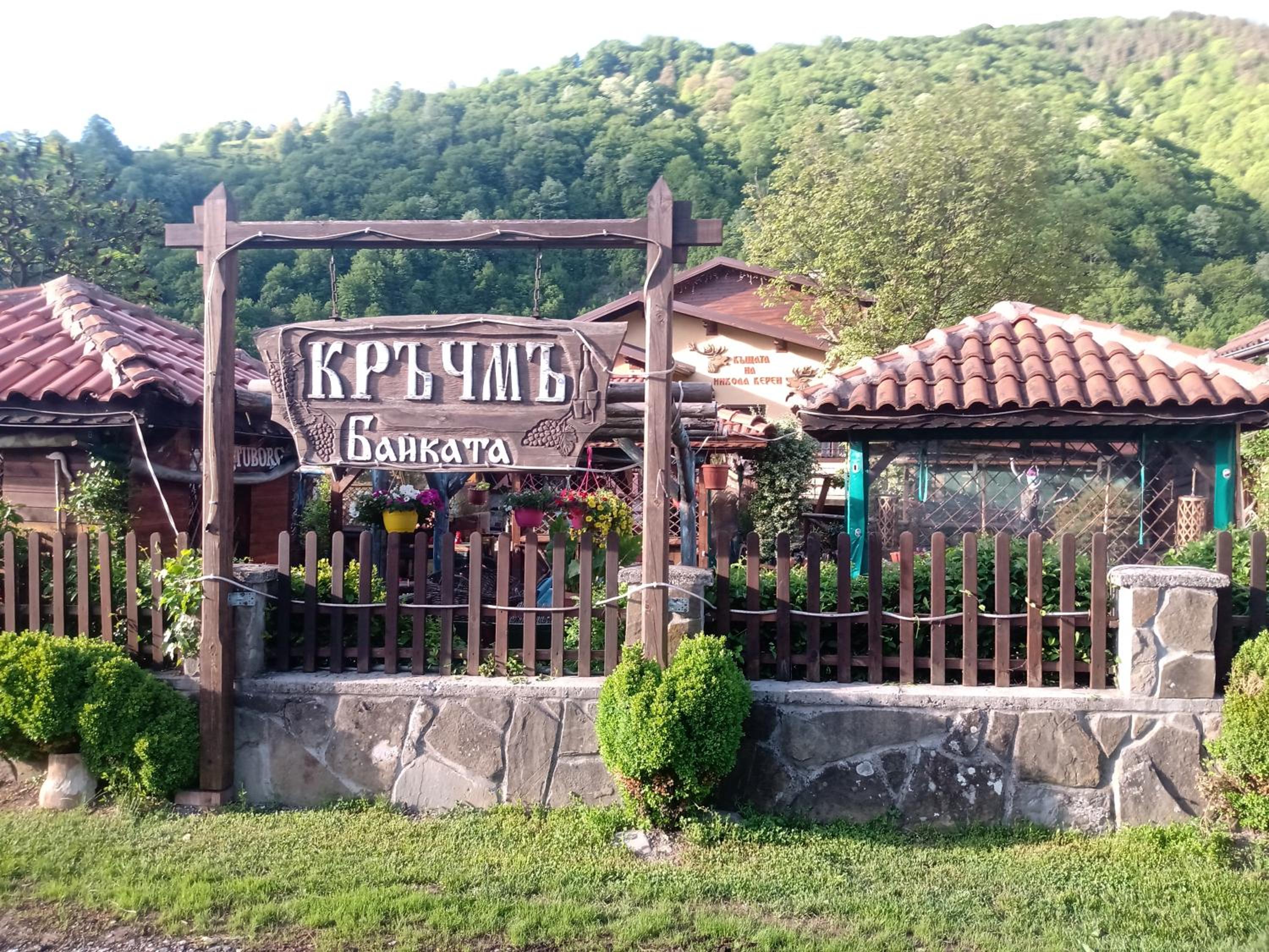 КръчмЪ При Байката, fotografía 4