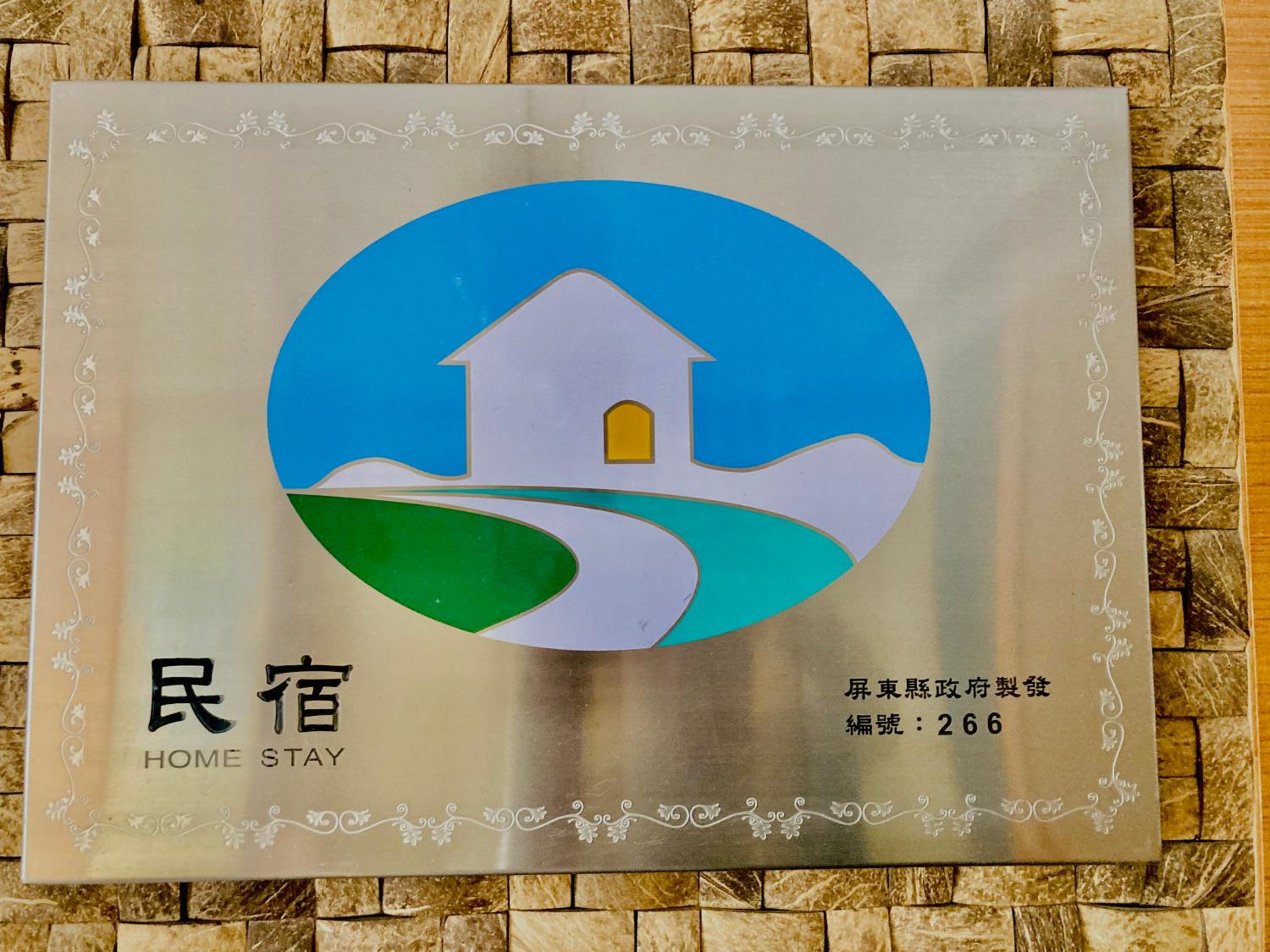 墾丁大街Kenting Night Market-福賓別館 Fu Bin Inn免費停車