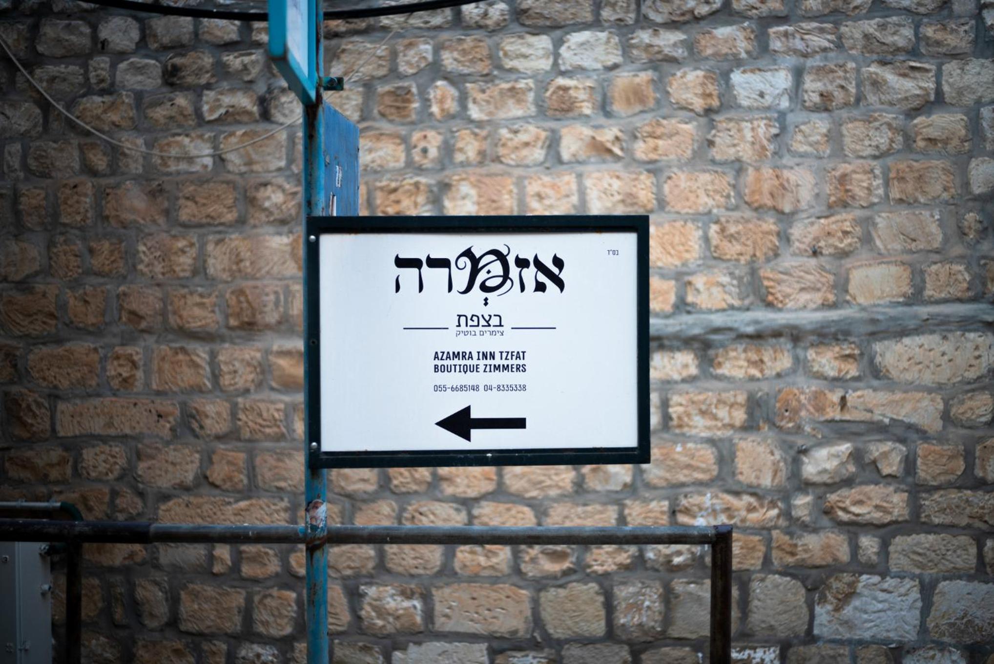 Azamra Inn Tzfat