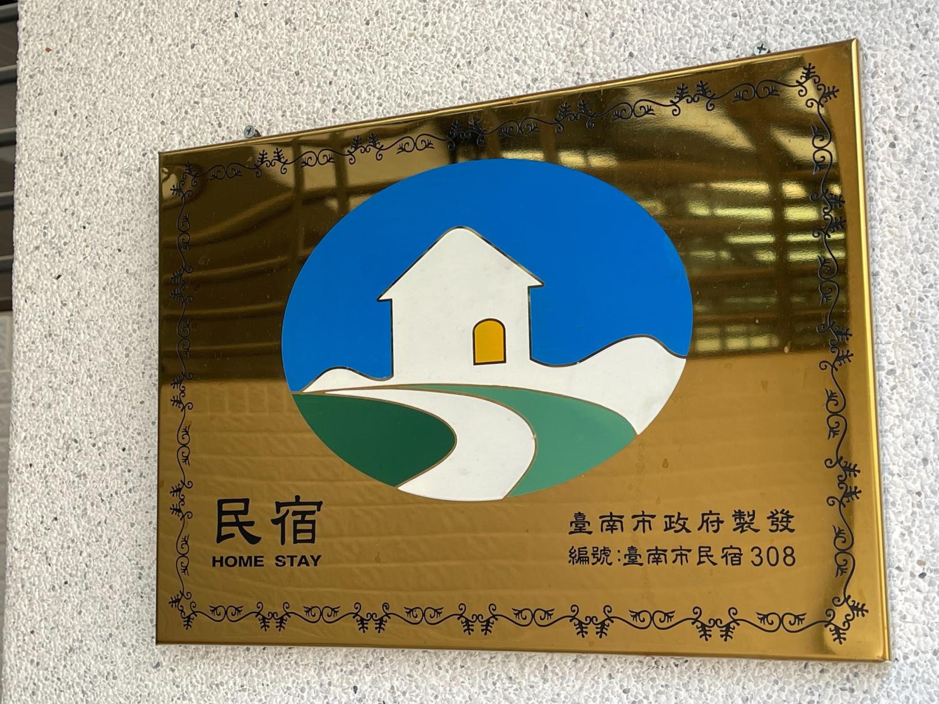 安平六合居 六合館 view 4