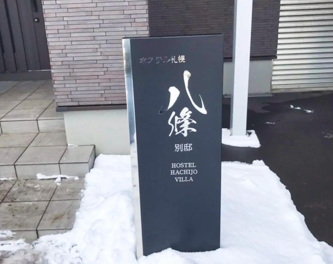 Hostel Sapporo Hachijo / Vacation STAY 79567 view 3