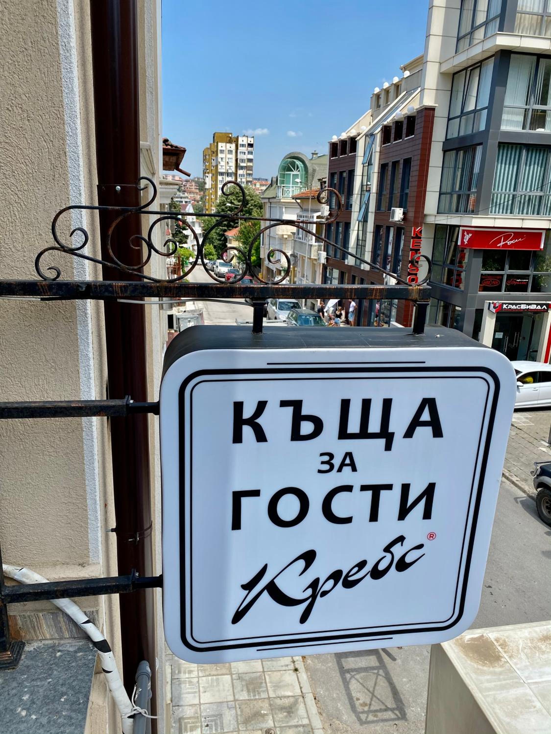 Къща за гости Кребс guesthousekrebs