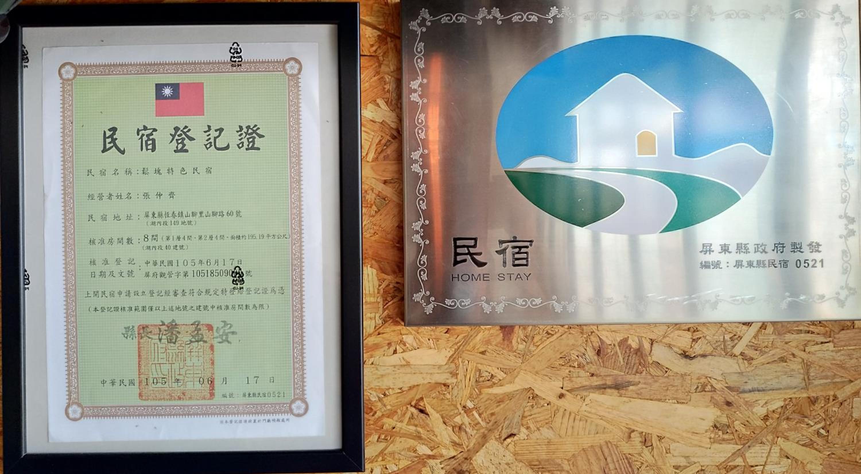 Chillax Inn B&B 恆春鬆塊民宿
