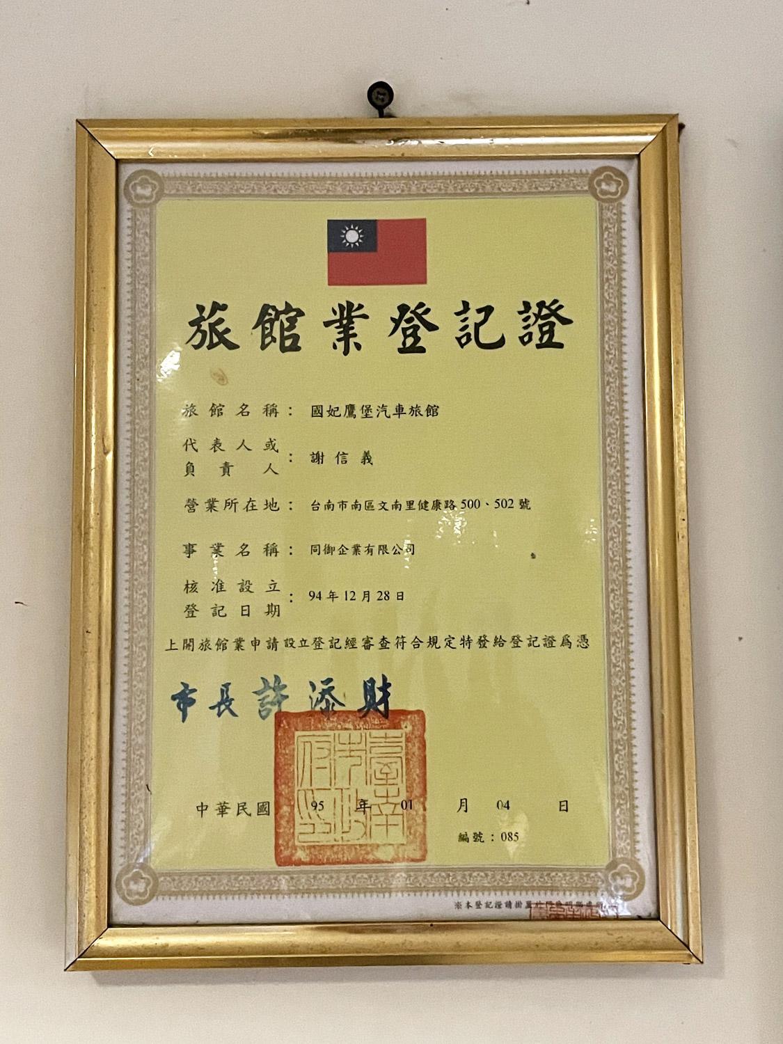 國妃鷹堡時尚健康館King & Princess Motel view 4