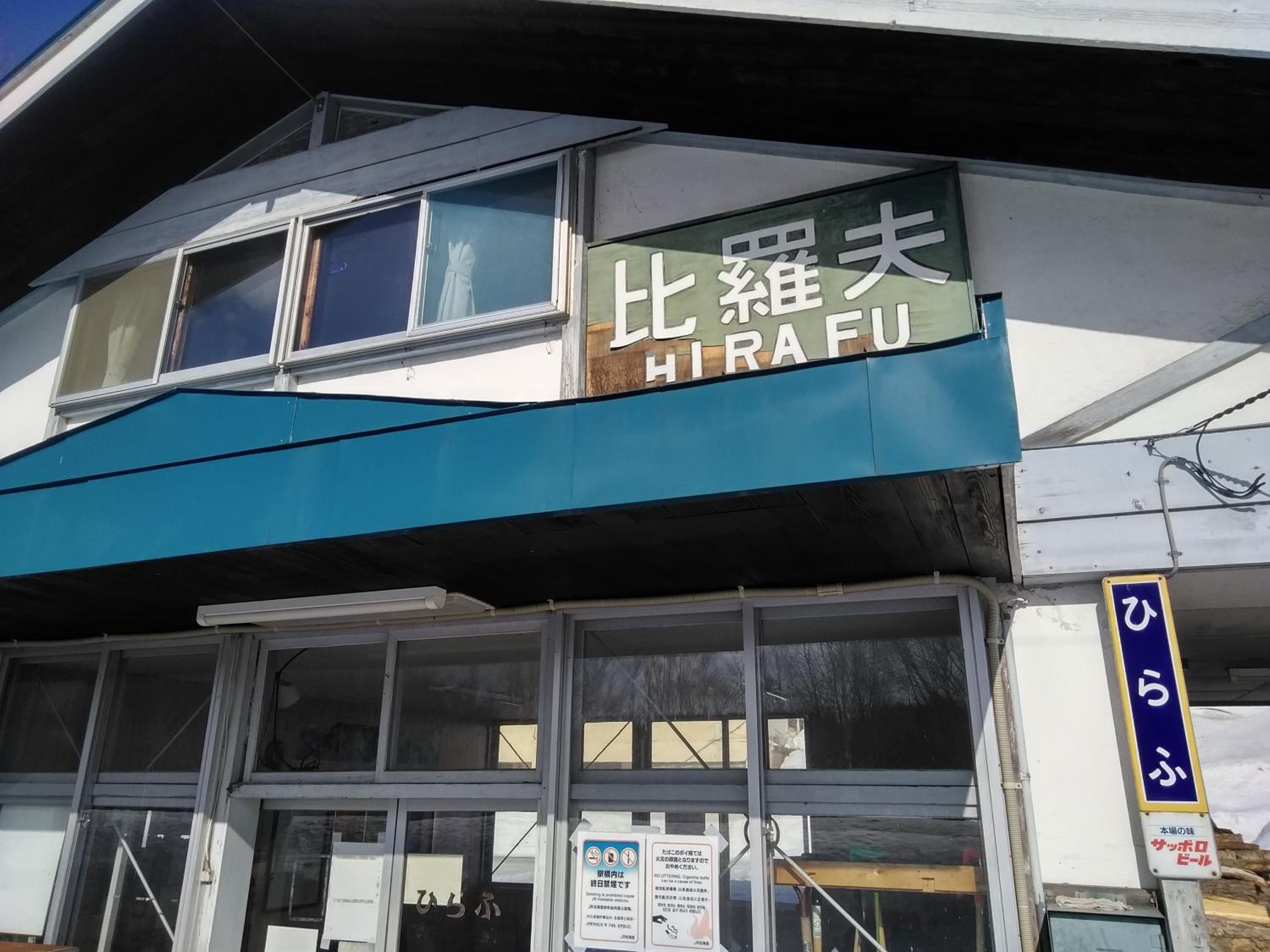 Hirafu Station Guesthouse - Ekinoyado Hirafu