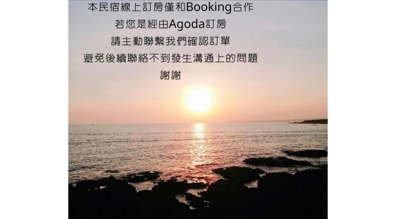 看海民宿