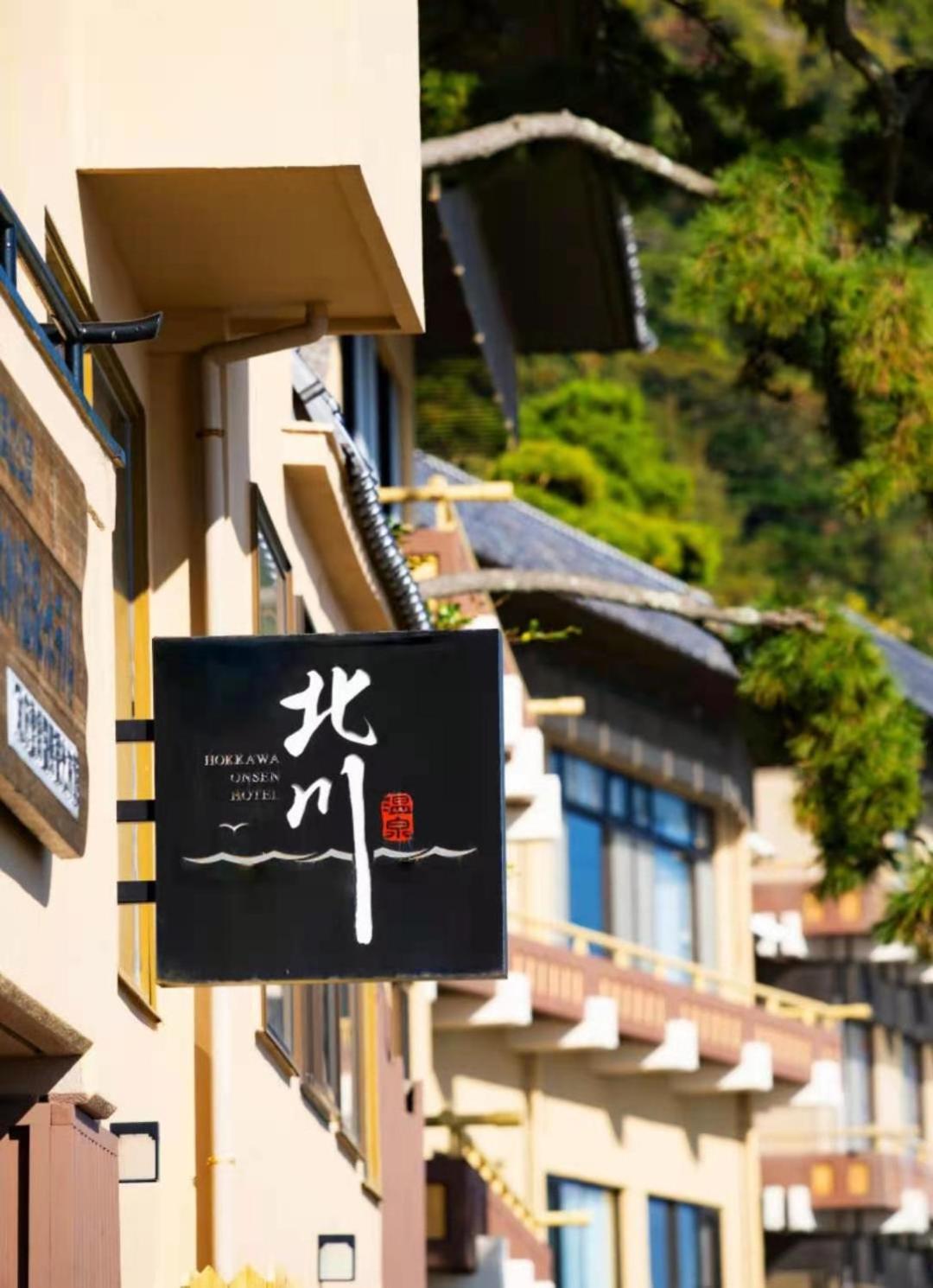 Hokkawa Onsen Hotel