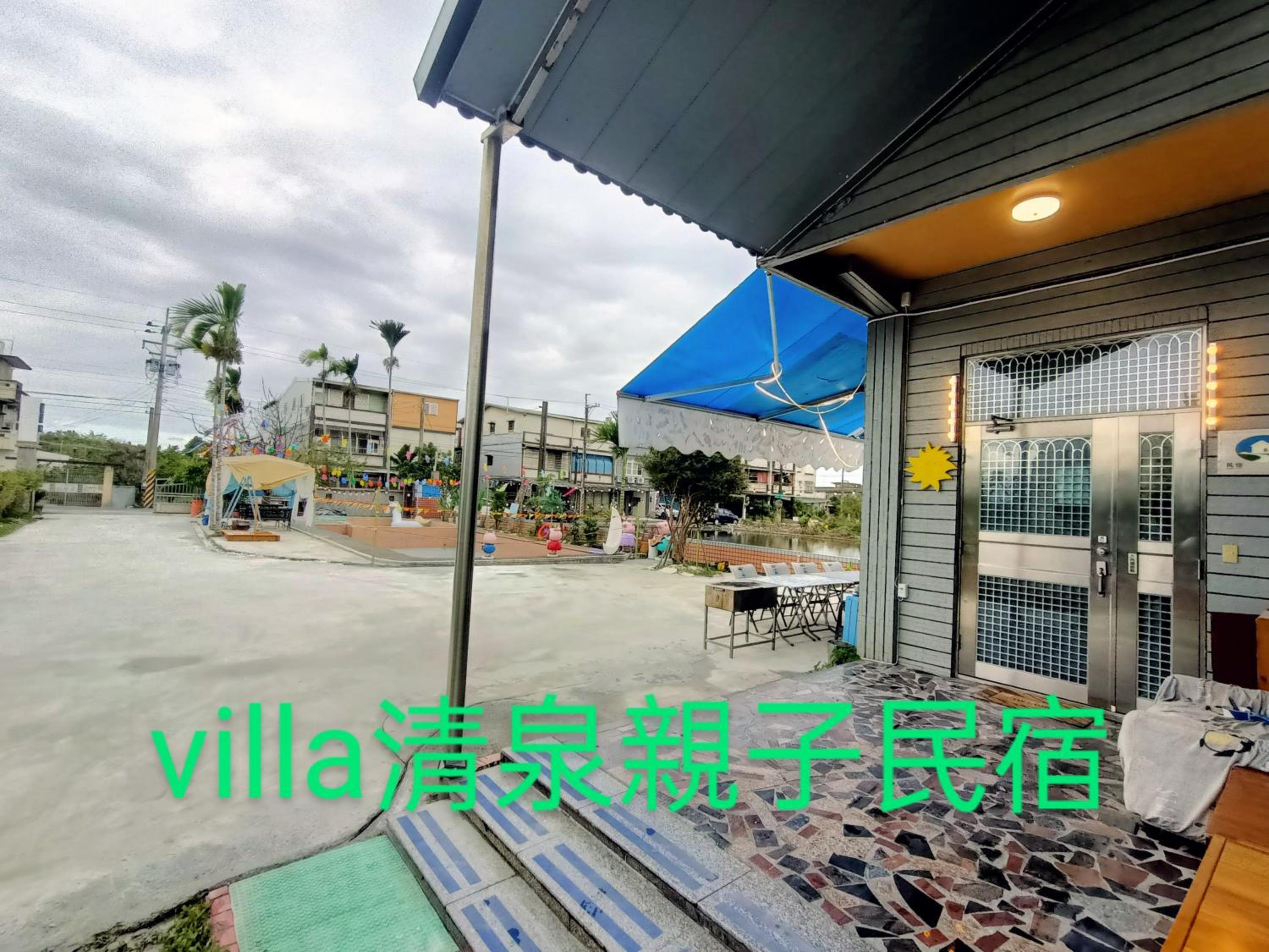 清泉親子villa溜滑梯樂園 Homestay