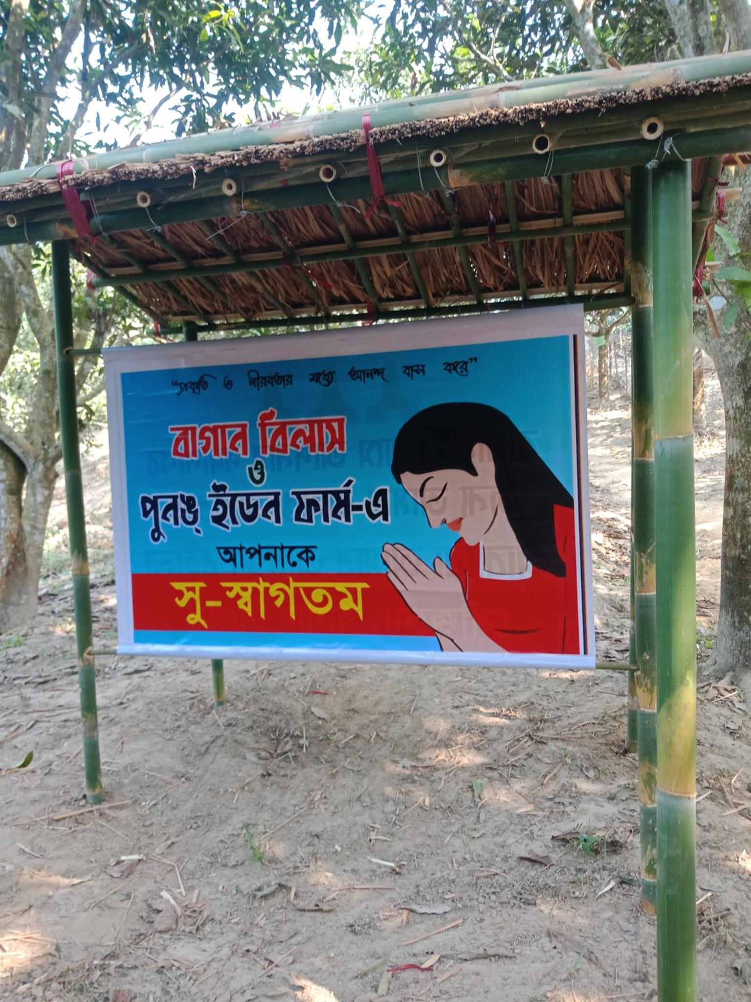 Bagan Bilash Resort