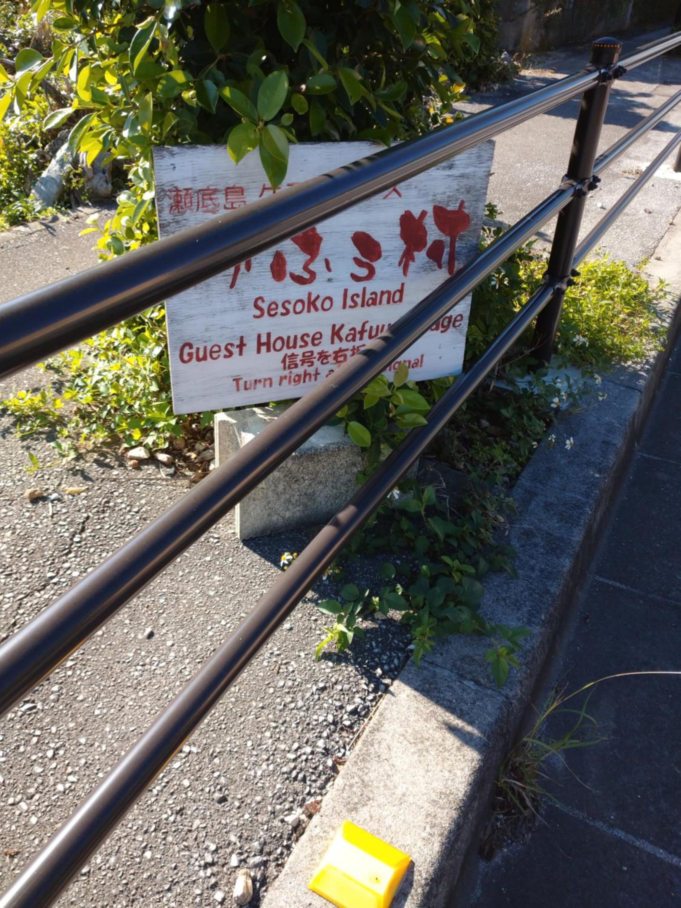 Sesoko Island Guest House Kafuu Village