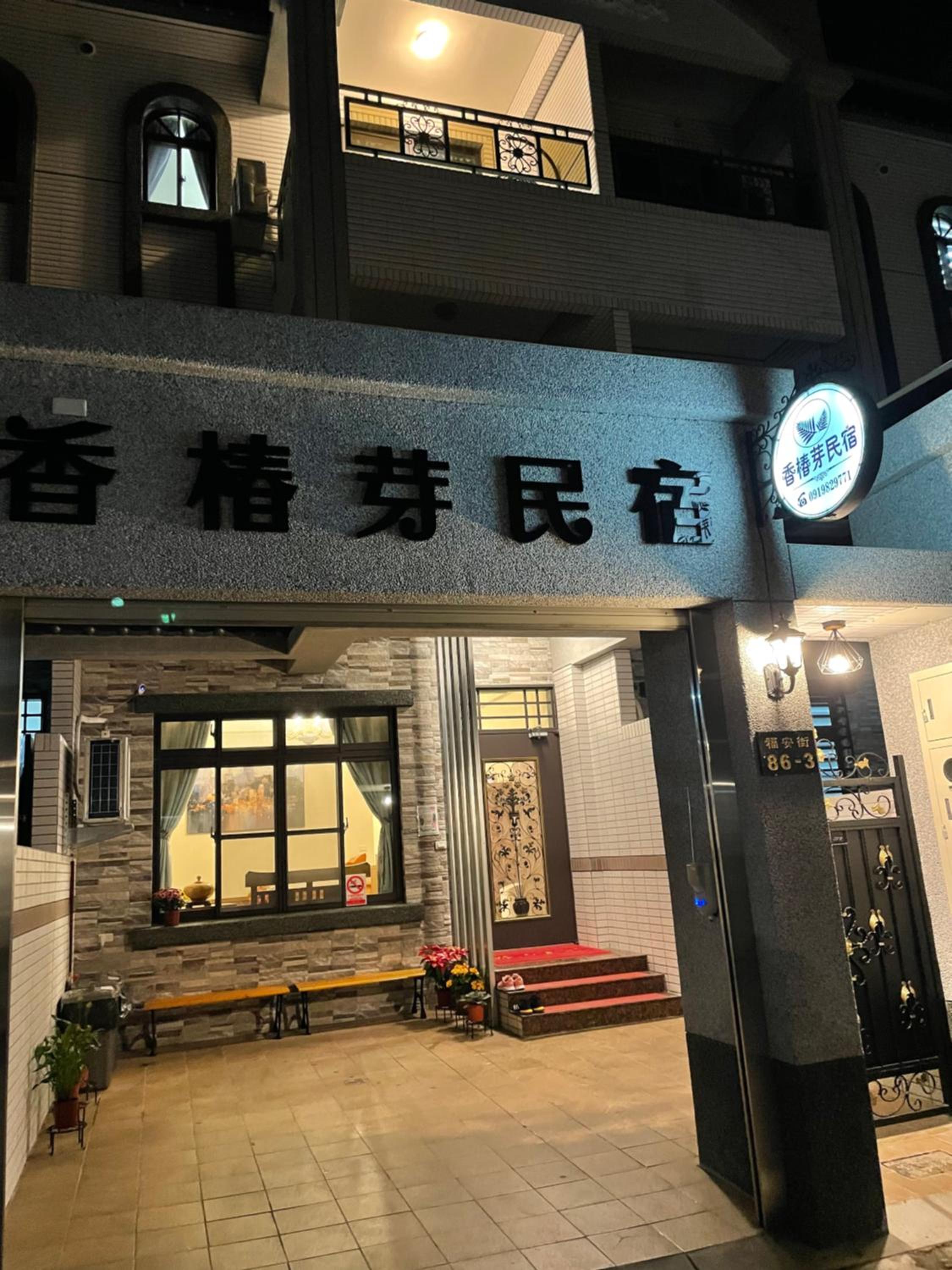 玉里香椿芽民宿 view 2