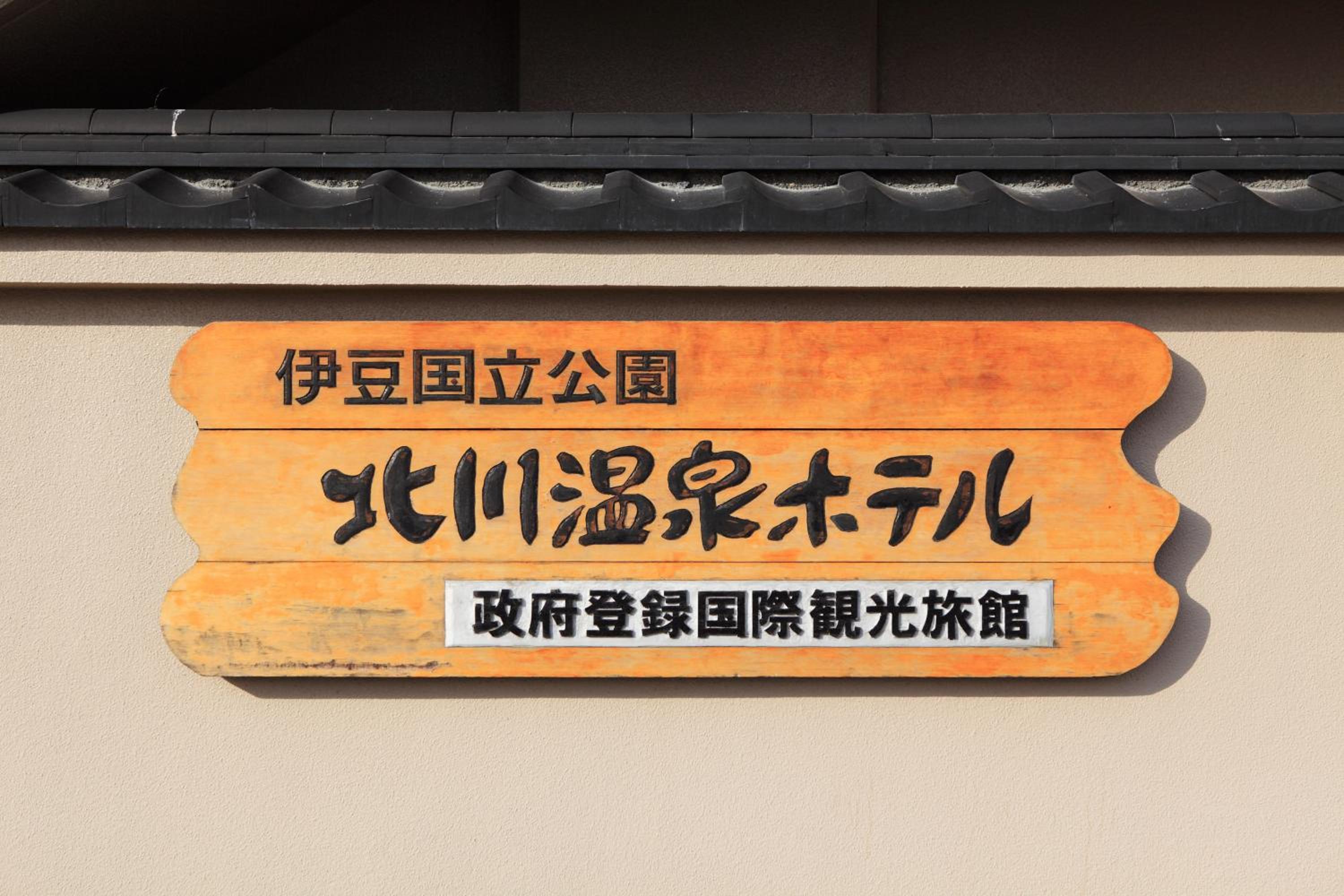 Hokkawa Onsen Hotel