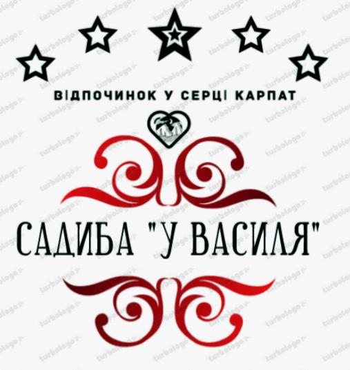 Садиба" У Василя" view 5